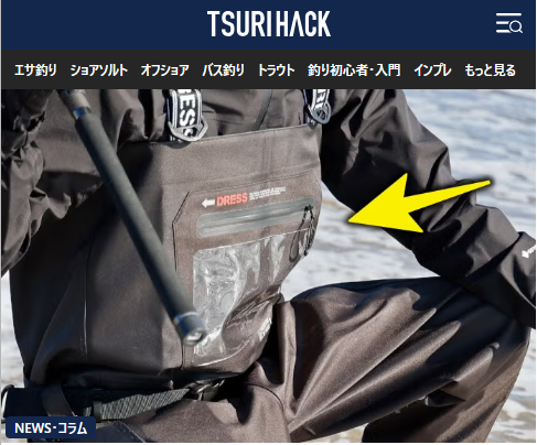【メディア掲載】TSURIHACKにて「チェストハイウェーダー」シリーズが紹介されました!