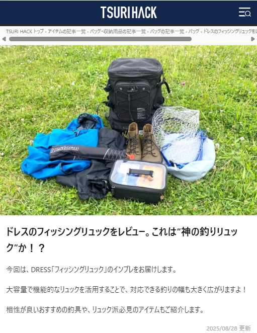 【メディア掲載】TSURIHACKにて「DRESSフィッシングリュック」が紹介されました!
