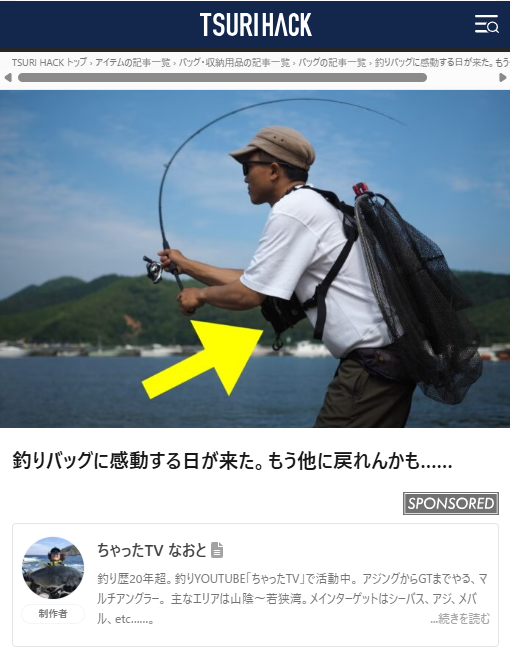 【メディア掲載】TSURIHACKにてDRESSのバッグシリーズ「フィッシングアサルトバッグ」「タクティカルチェストバッグ」「タクティカルレッグバッグ」3種類が紹介されました!