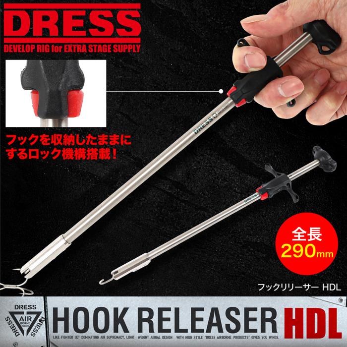 DRESS フックリリーサー HDL(ヘビーデューティーロング)