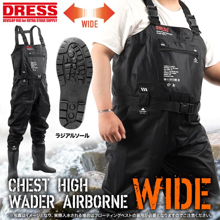 DRESS チェストハイウェーダーエアボーン ワイド 胴付長靴 [ラジアル 