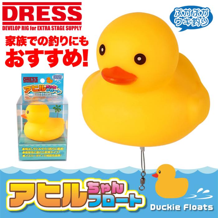 DRESS アヒルちゃんフロート(釣り用ウキ)