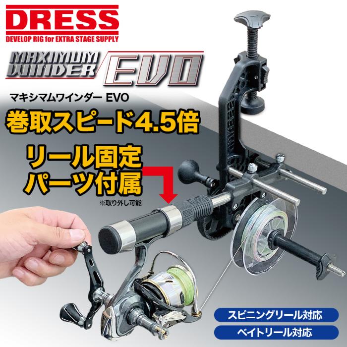 DRESS マキシマムワインダー EVO 糸巻き機
