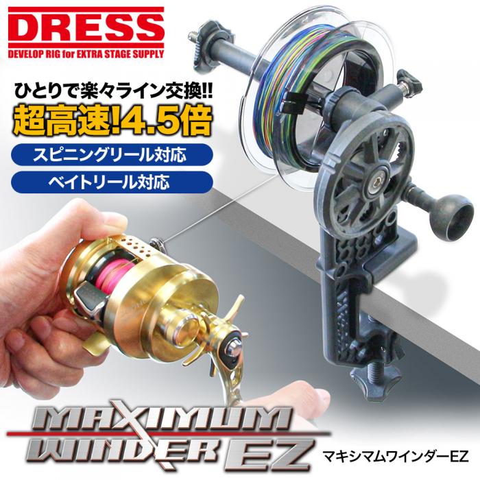 ドレス マキシマムワインダーEZ 糸巻き機 - フィッシングツール