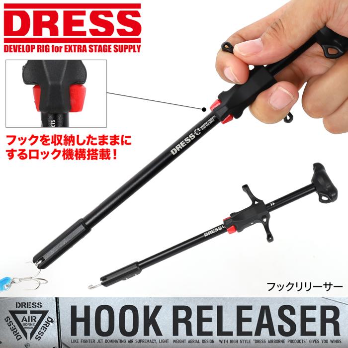 DRESS フックリリーサー