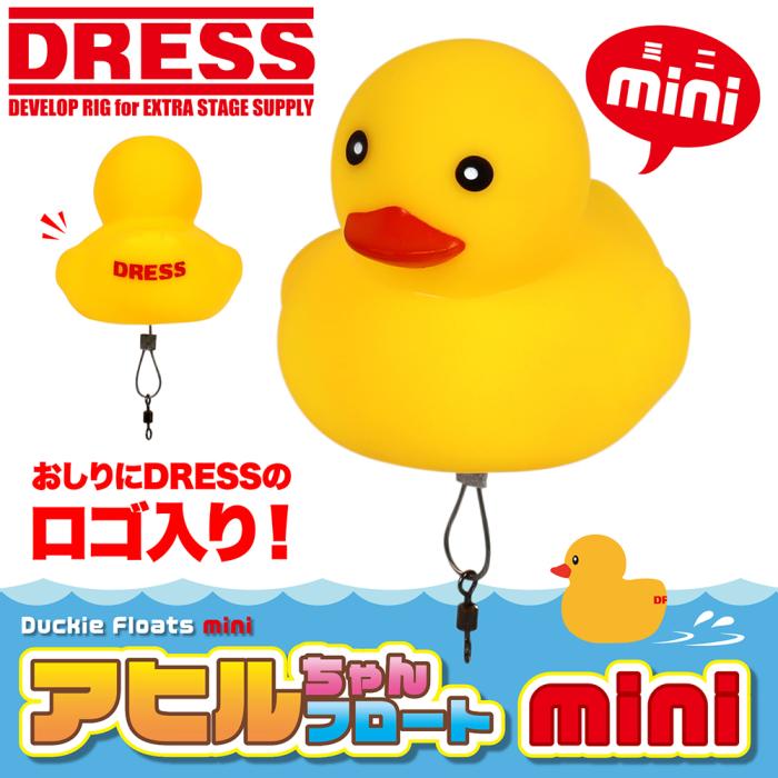 DRESS アヒルちゃんフロート mini(釣り用ウキ)