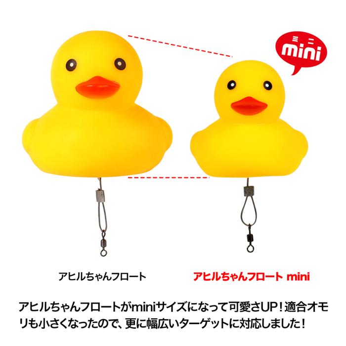 DRESS アヒルちゃんフロート mini(釣り用ウキ)