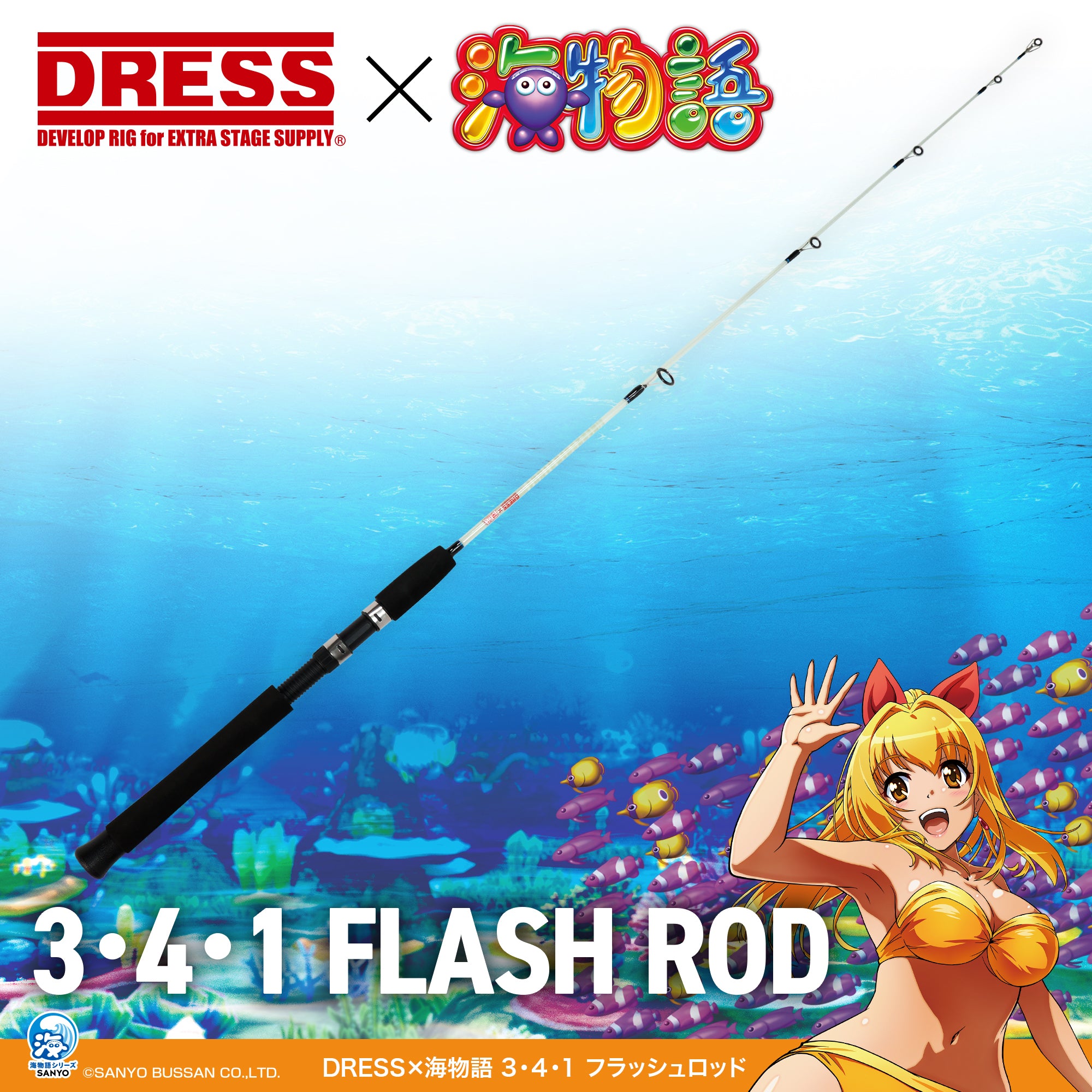 DRESS x Umi Monogatari 3・4・1 Flash Rod
