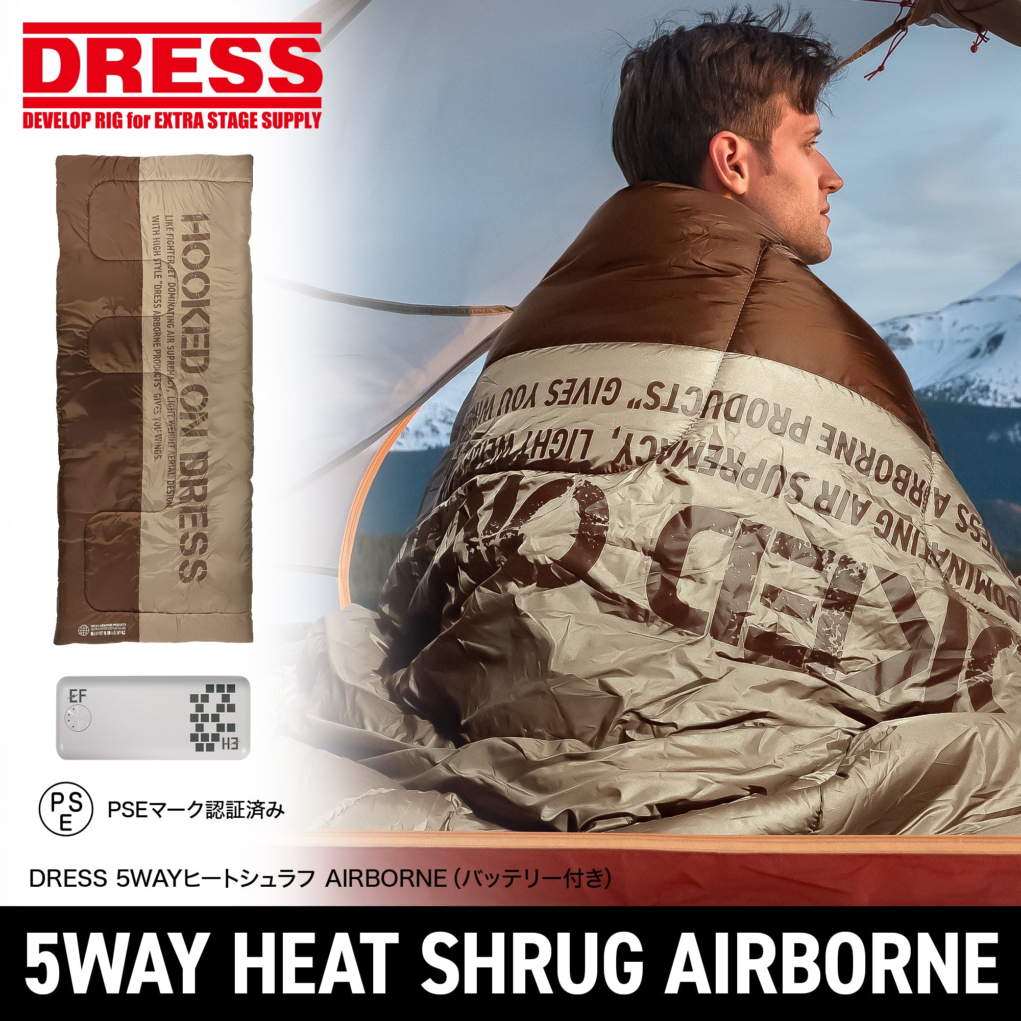 DRESS 5WAYヒートシュラフ AIRBORNE(バッテリー付)
