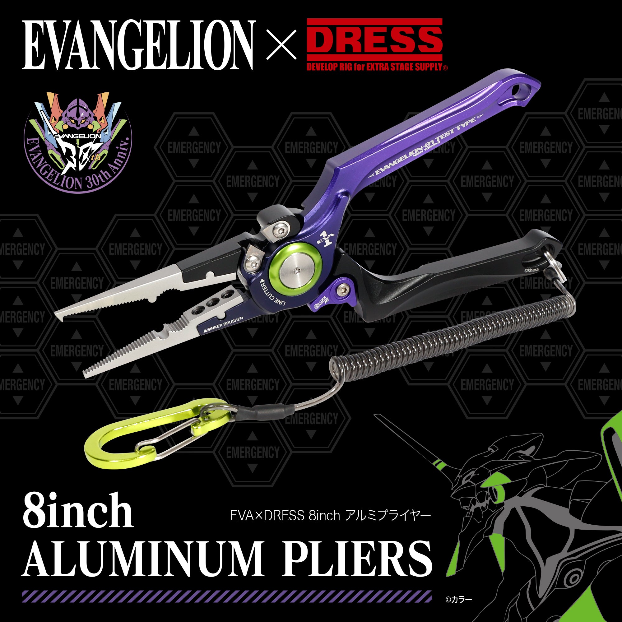 EVA×DRESS 8inch アルミプライヤー 【7/16発売!予約受付中!】