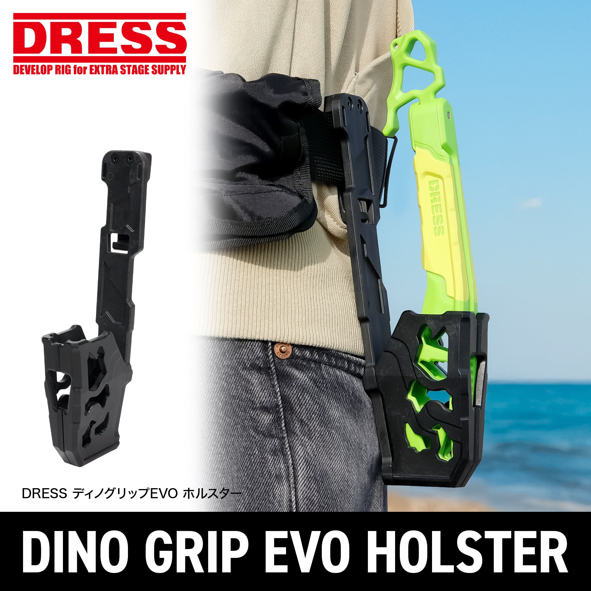 DRESS DINO GRIP EVO ホルスター(ディノグリップ EVO ホルスター)
