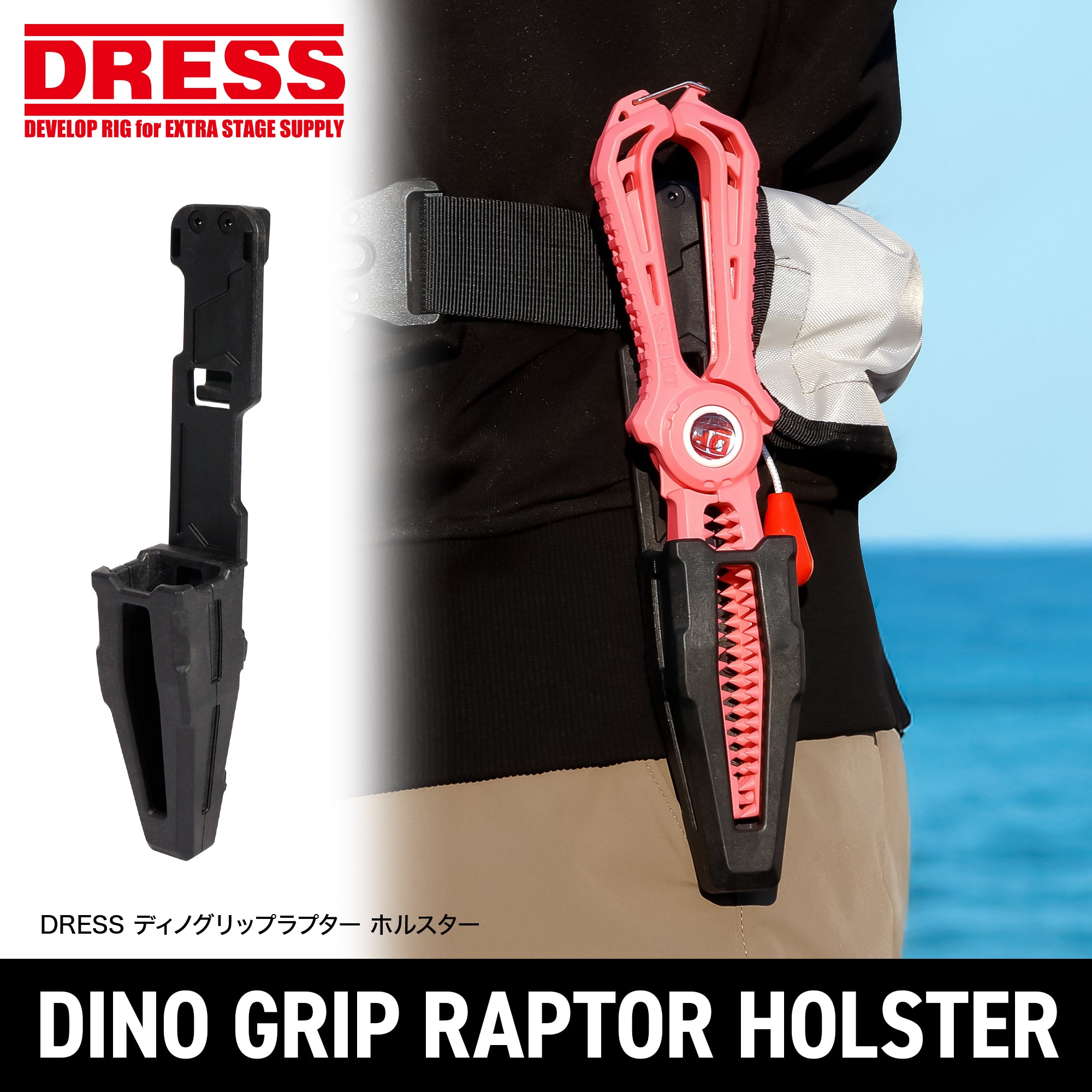 DRESS DINO GRIP RAPTOR ホルスター(ディノグリップ ラプター ホルスター)