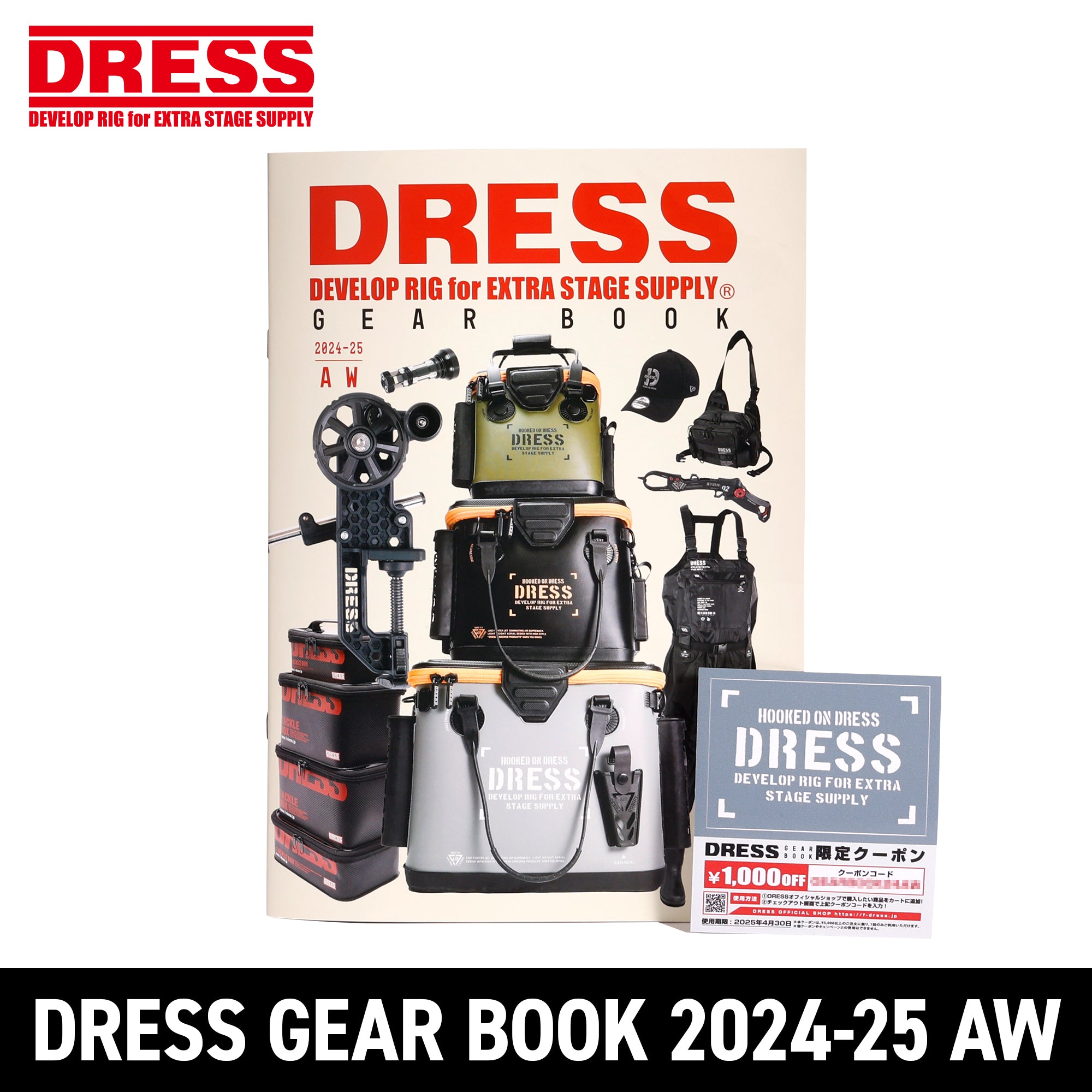 DRESS GEAR BOOK ギアブック 2024-25 AW 商品カタログ【20%割引クーポン付】