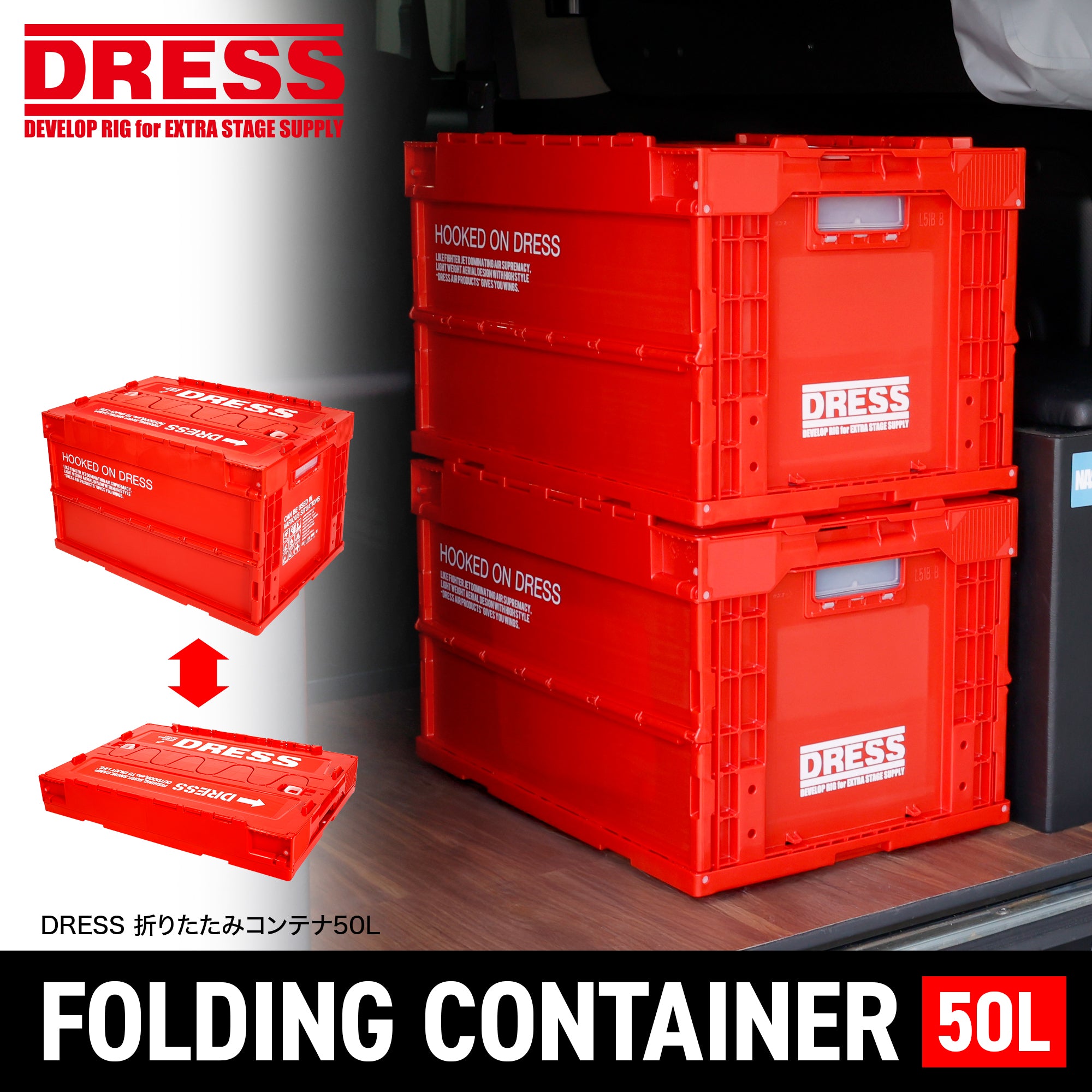 【WEB限定】DRESS 折りたたみコンテナ 50L