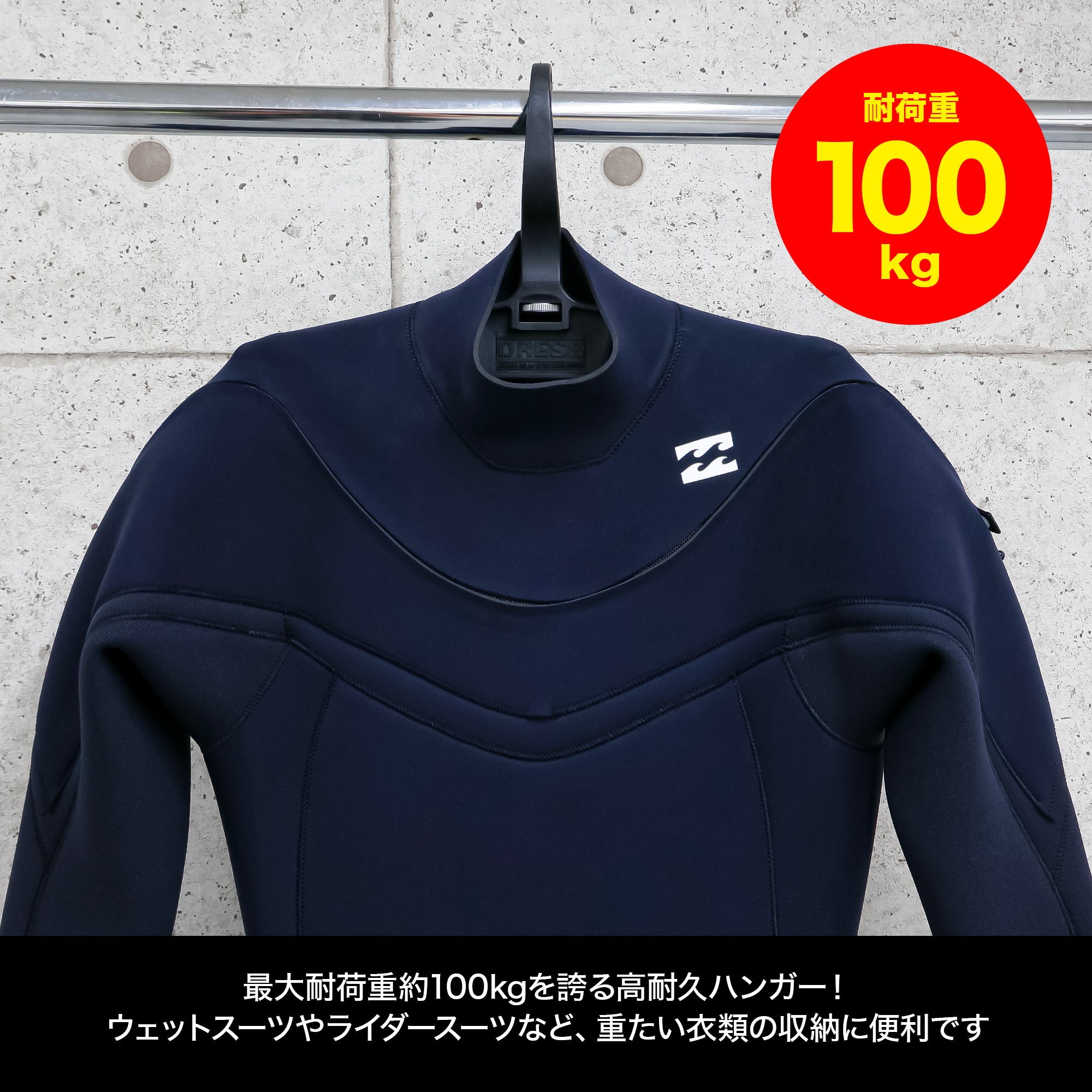 DRESS ヘビーハンガー100【9月発売予定!予約受付中】