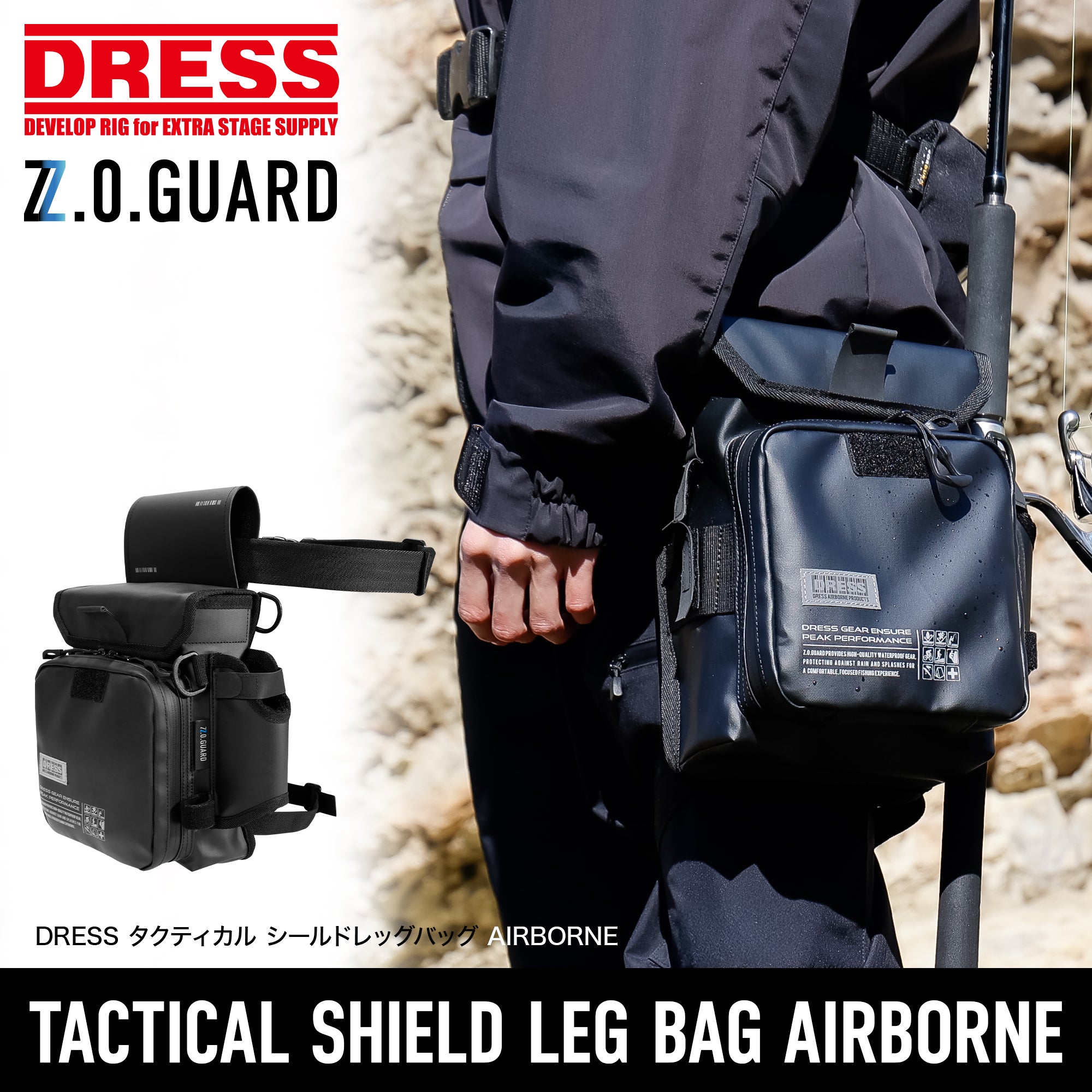 DRESS タクティカル シールドレッグバッグ AIRBORNE