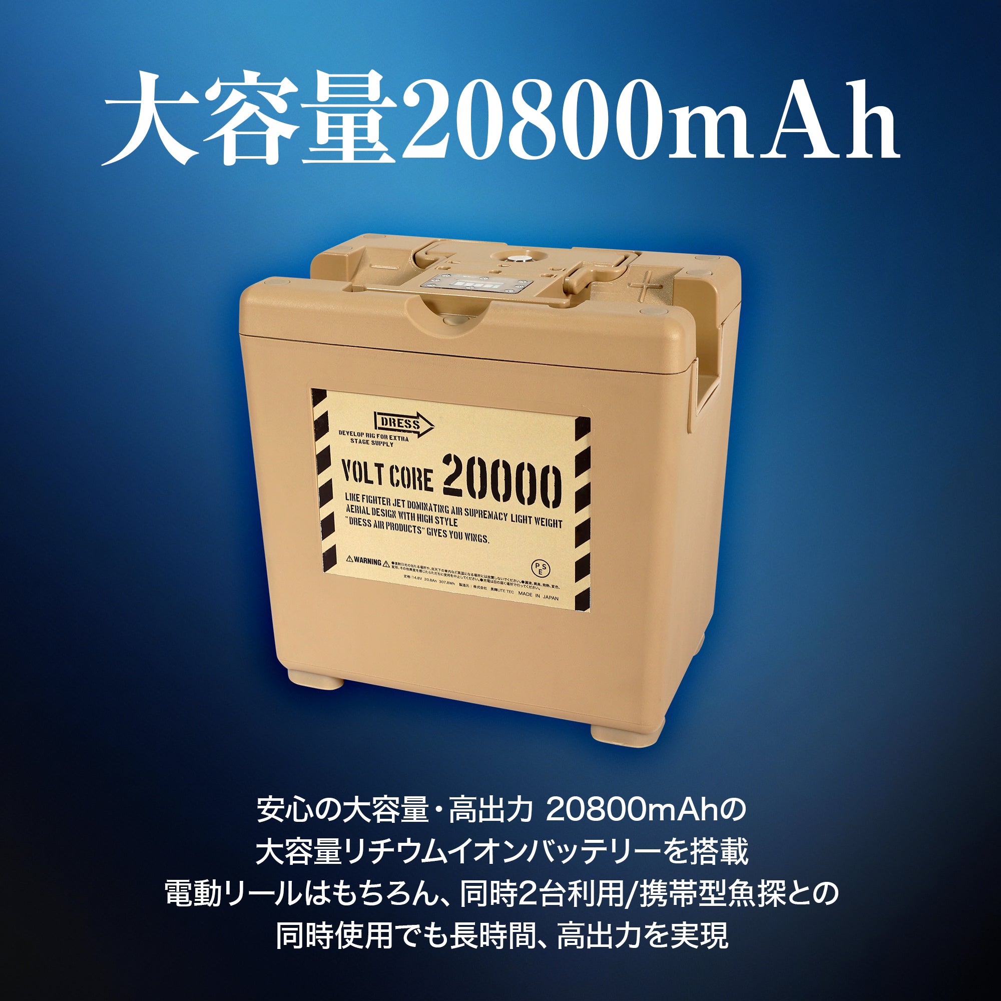DRESS 電動リール用防水バッテリー ボルトコア20000