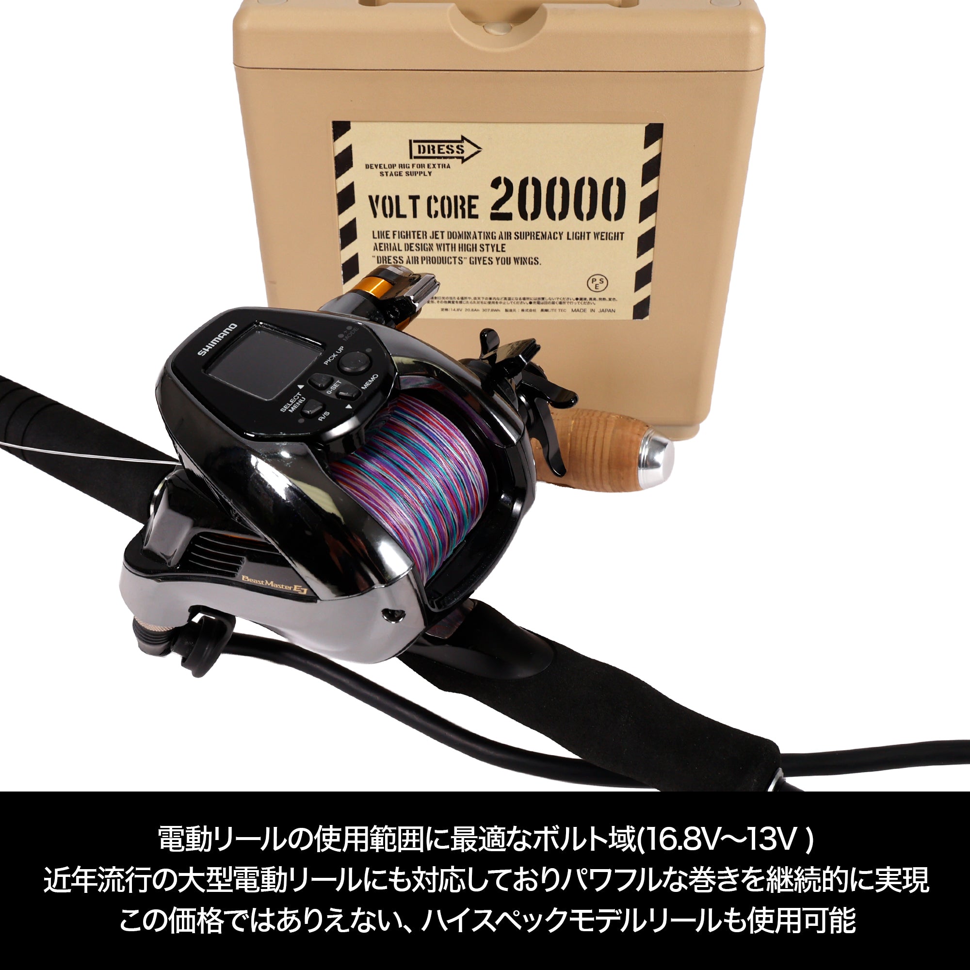 DRESS 電動リール用防水バッテリー ボルトコア20000