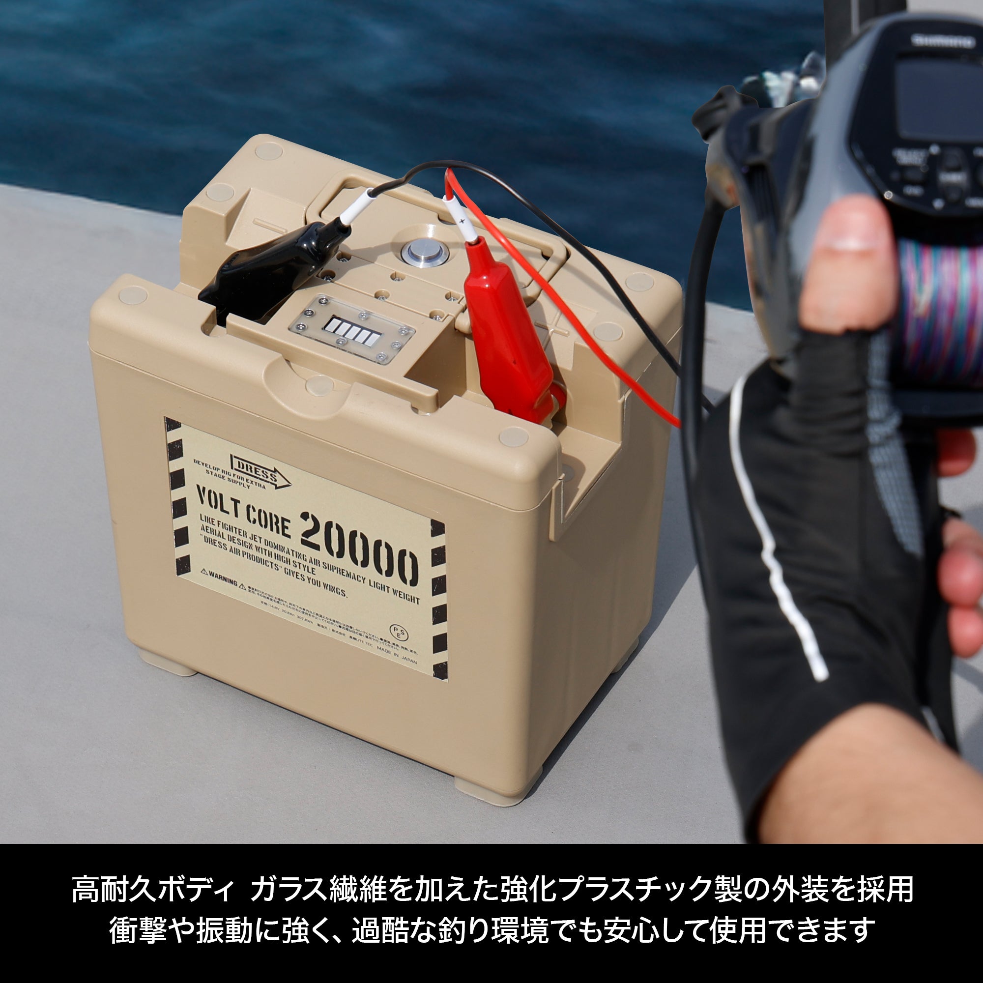 DRESS 電動リール用防水バッテリー ボルトコア20000