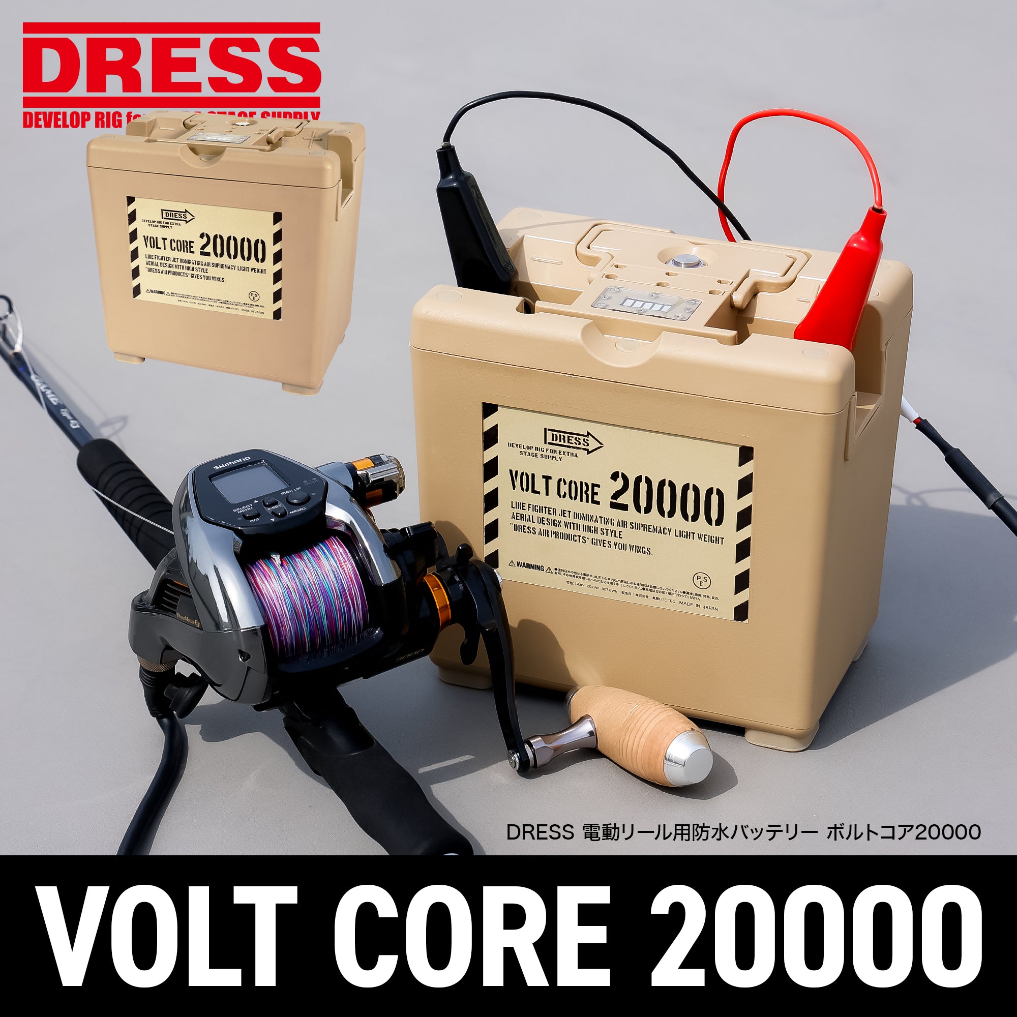 DRESS 電動リール用防水バッテリー ボルトコア20000