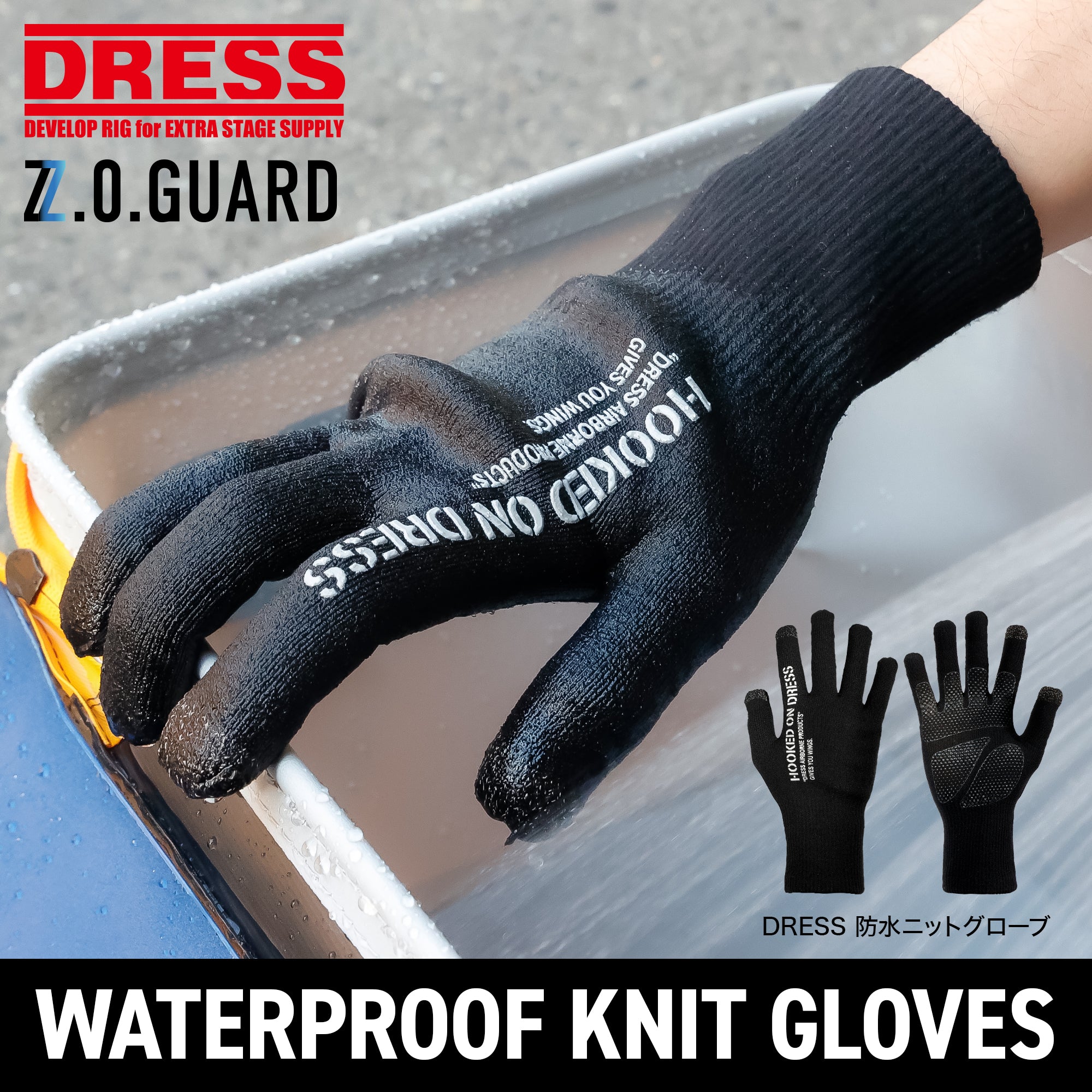 DRESS 防水ニットグローブ