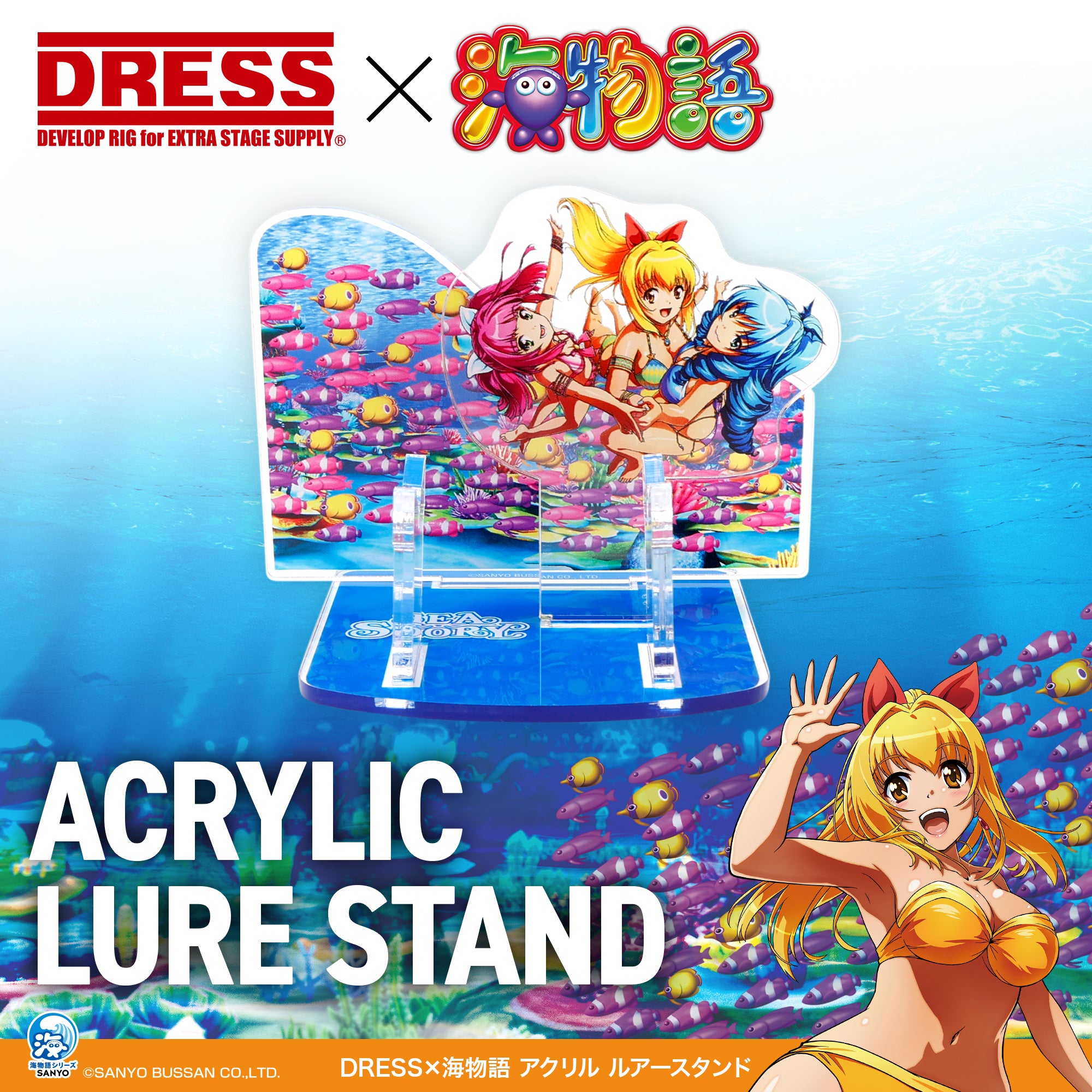 DRESS×海物語アクリル ルアースタンド【オフィシャルWEB限定商品】