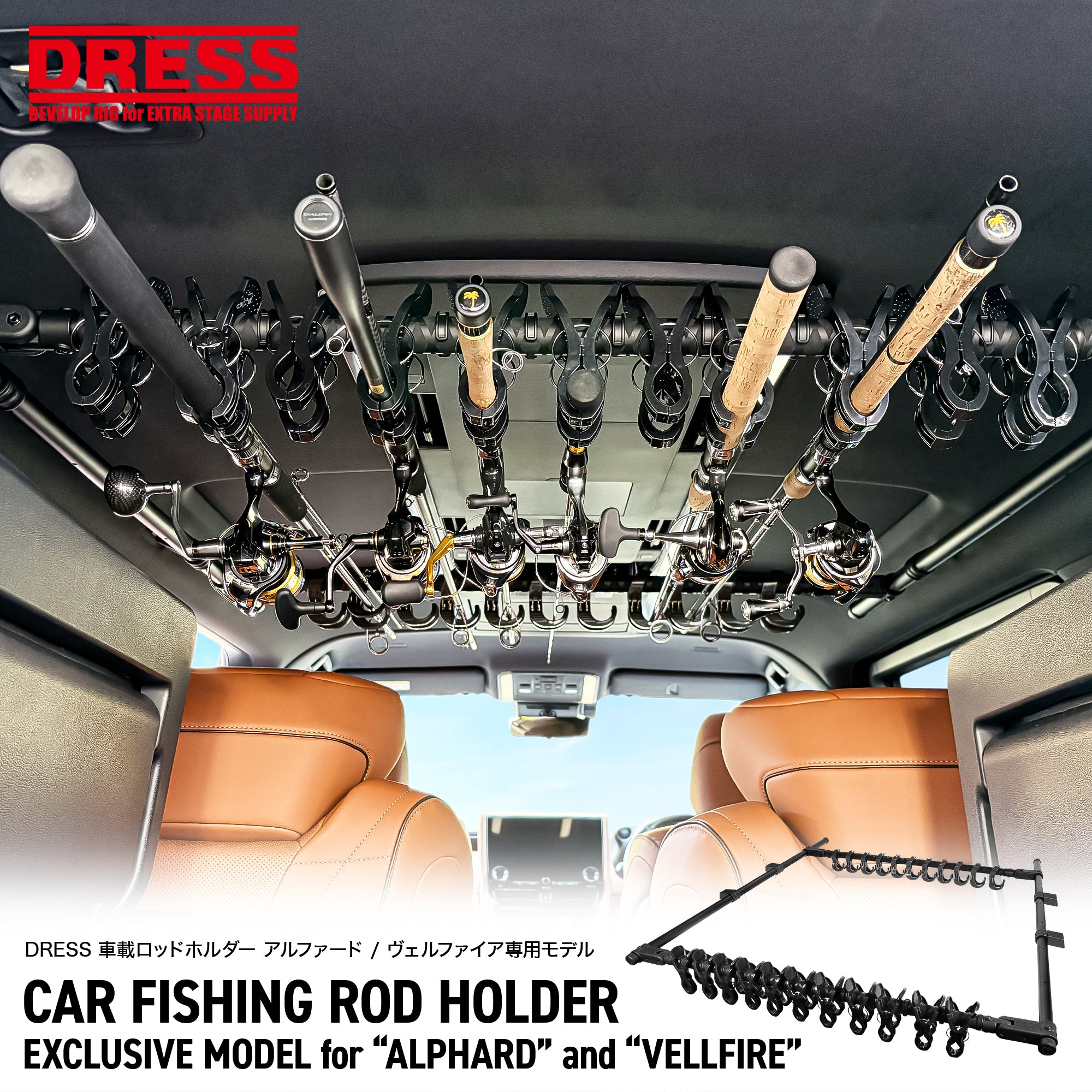 DRESS 車載ロッドホルダー アルファード / ヴェルファイア専用モデル