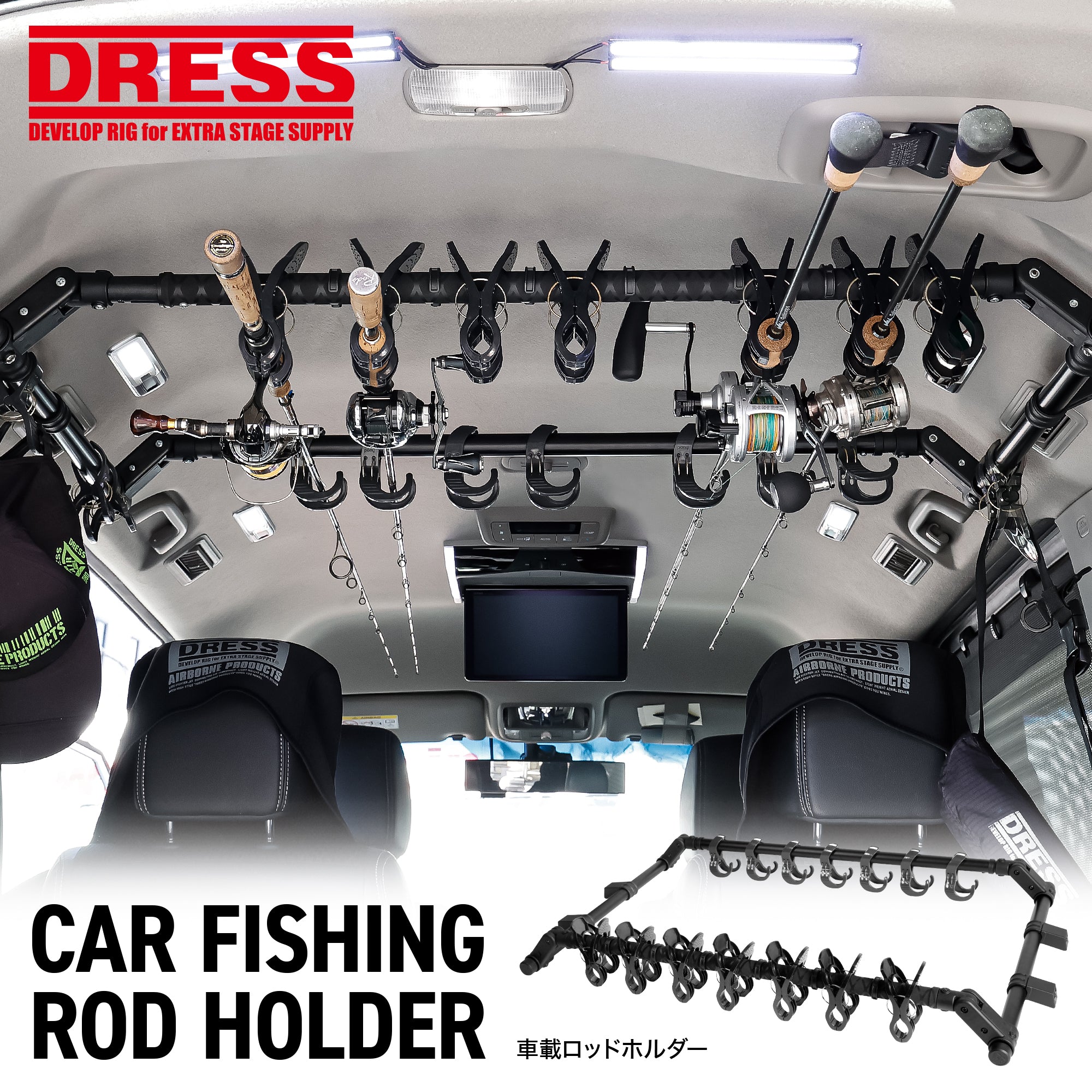 DRESS 車載ロッドホルダー