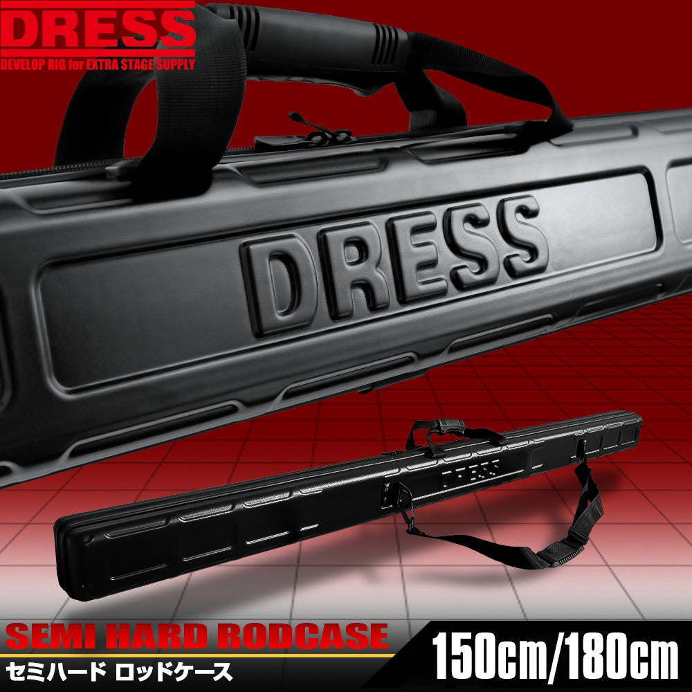 ロッドケース ハード ドレス DRESS セミハード ロッドケース 150cm