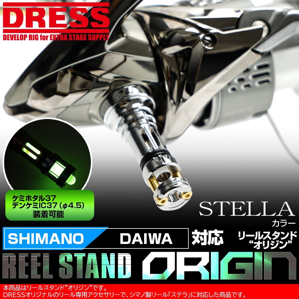 リールスタンド オリジン SHIMANO シマノ DAIWA ダイワ スピニングリール用 42mm ステラ STELLA