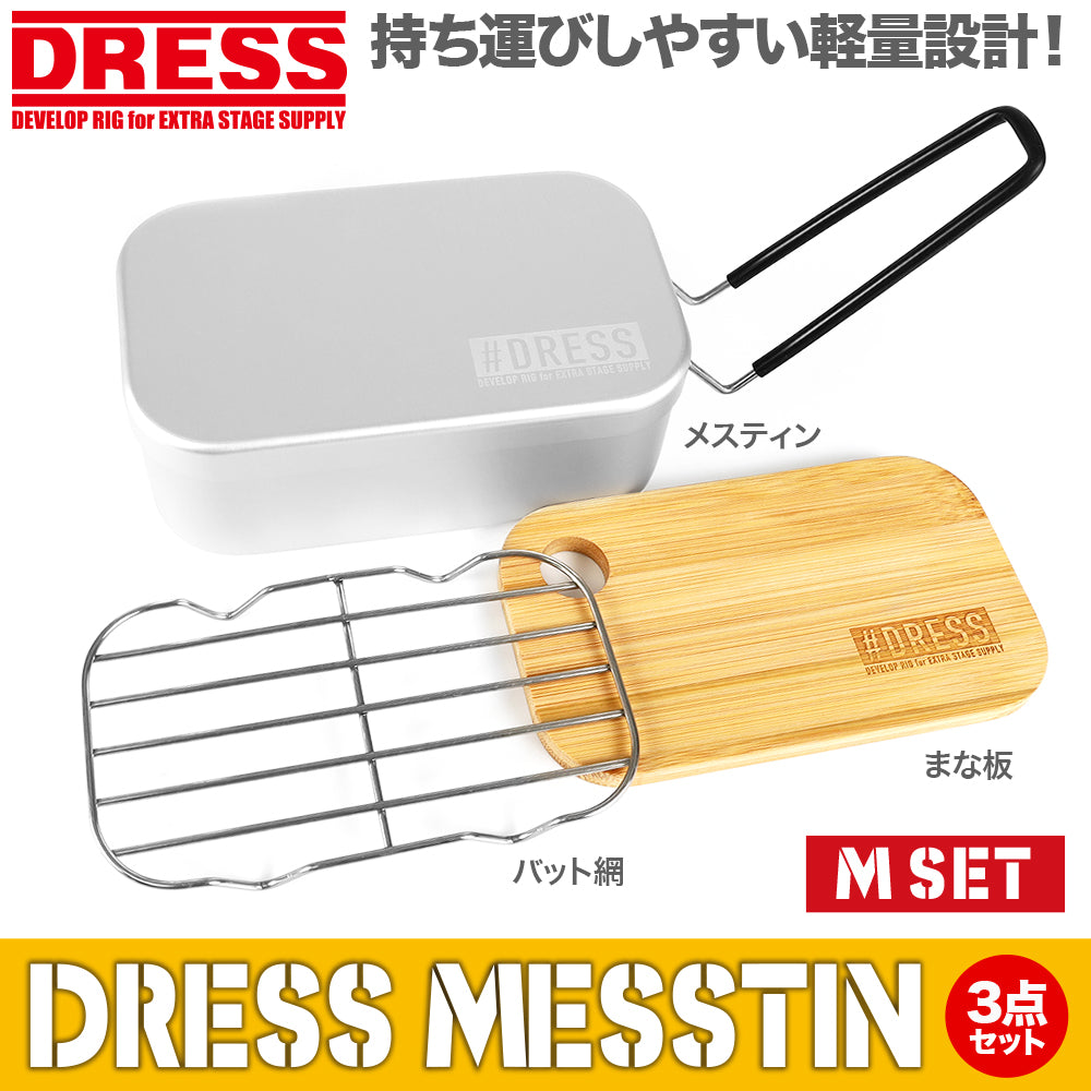 DRESSメスティン Mセット | DRESS(ドレス)|アウトドア・ウェア・釣り具