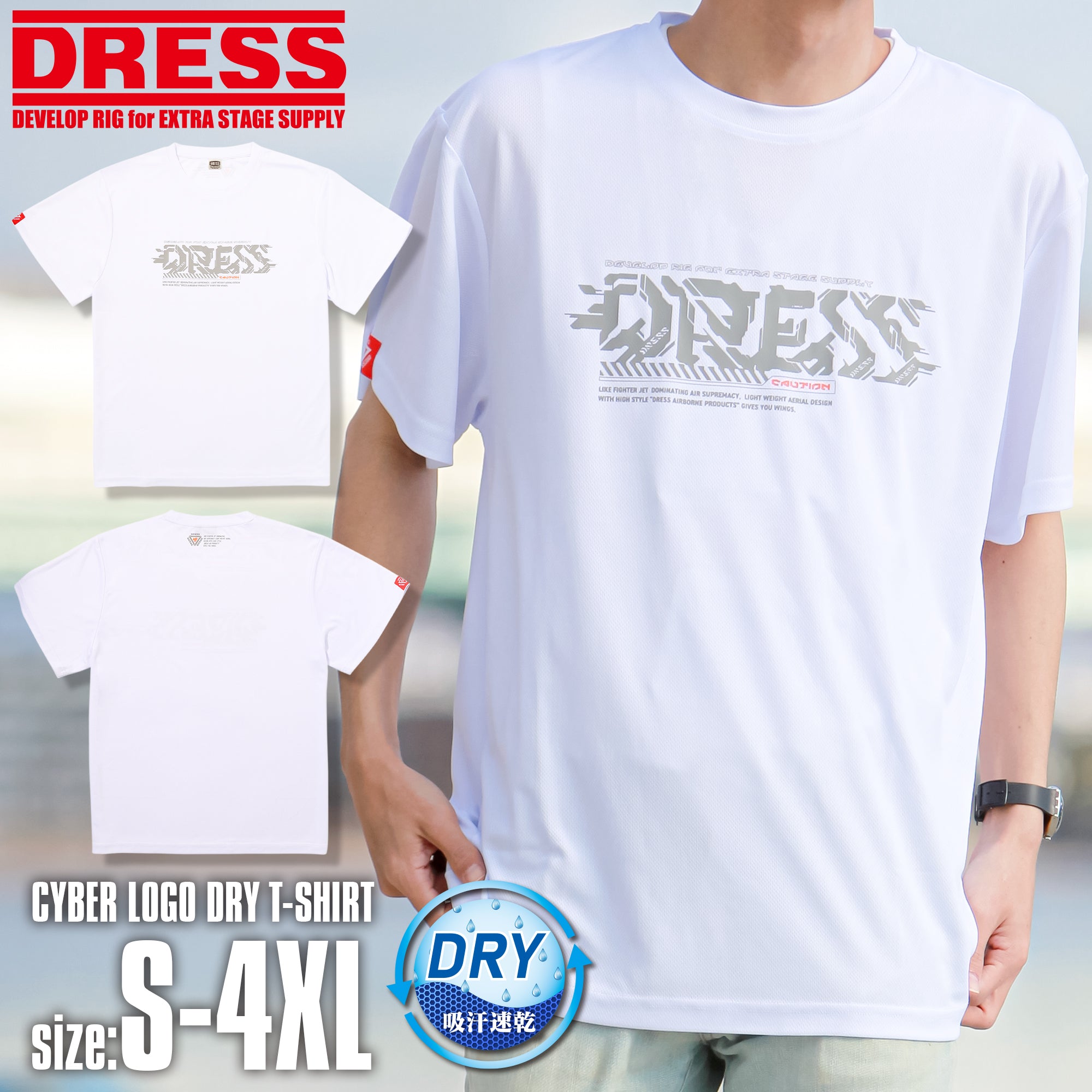 【残りわずか/Sサイズのみ】DRESS サイバーロゴ ドライTシャツ【ホワイト】Sサイズ