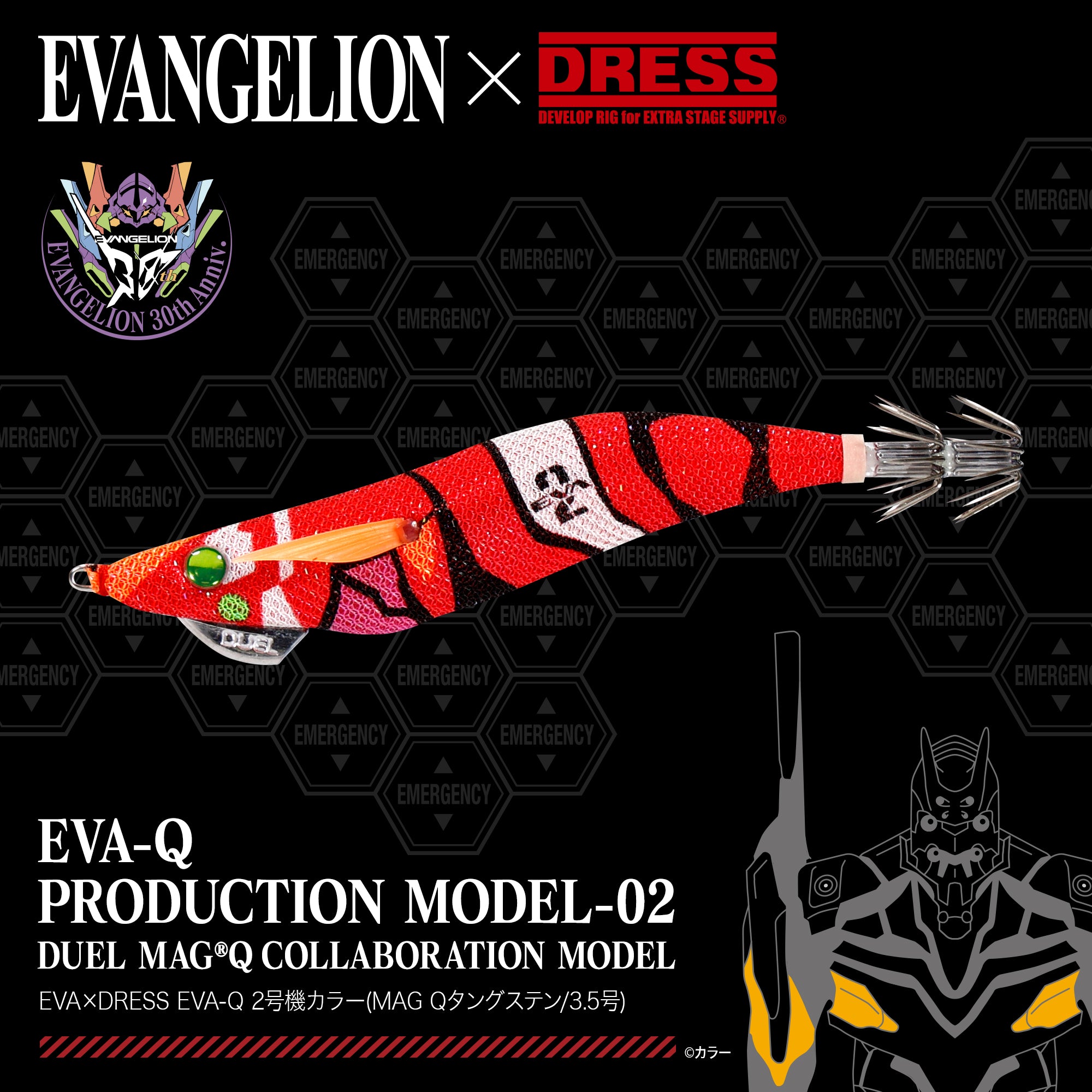 EVA×DRESS EVA-Q 2号機カラー(MAG Qタングステン/3.5号) 【2次発送分!予約受付中!】