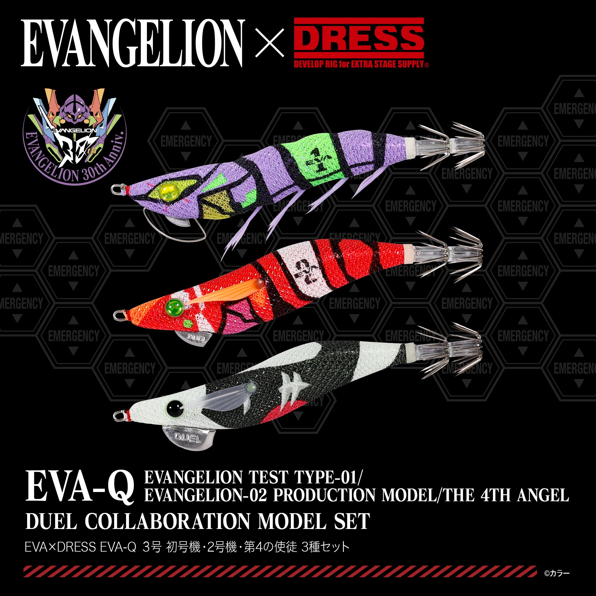 エギ限定コラボEVA×DRESS EVA-Q 初号機カラー/2号機カラー /他‼️ 予約受付中！】EVA×DRESS EVA-Q 3号 初号機・2号機・第4の使徒 3種
