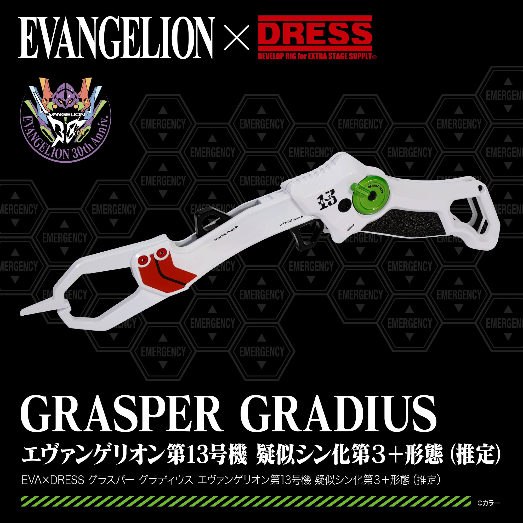 【オフィシャルWEB 50個限定】EVA×DRESS グラスパー グラディウス エヴァンゲリオン第13号機 疑似シン化第3+形態(推定) 2026年1月発売予定