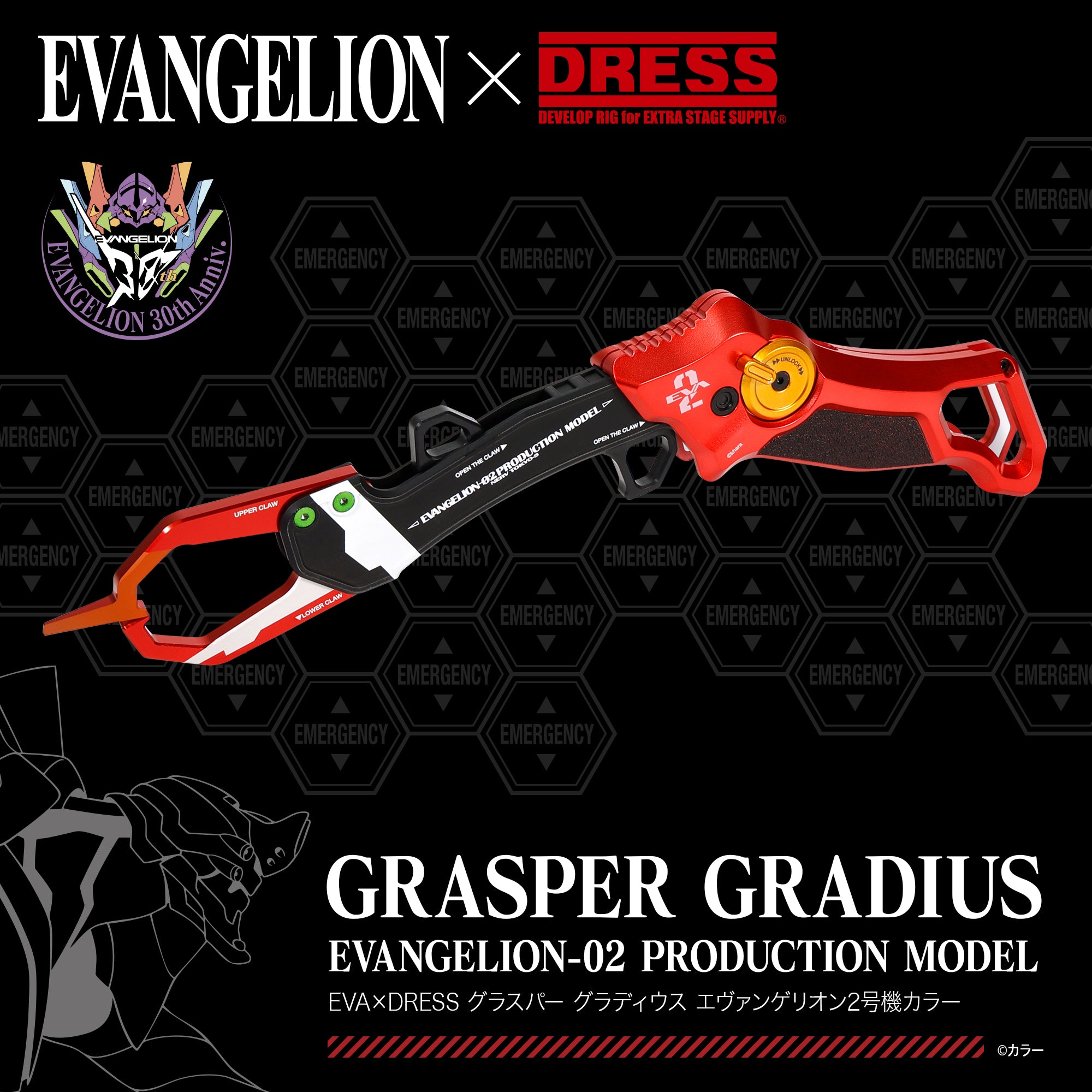 EVA×DRESS グラスパー グラディウス エヴァンゲリオン2号機カラー 2026年1月発売予定