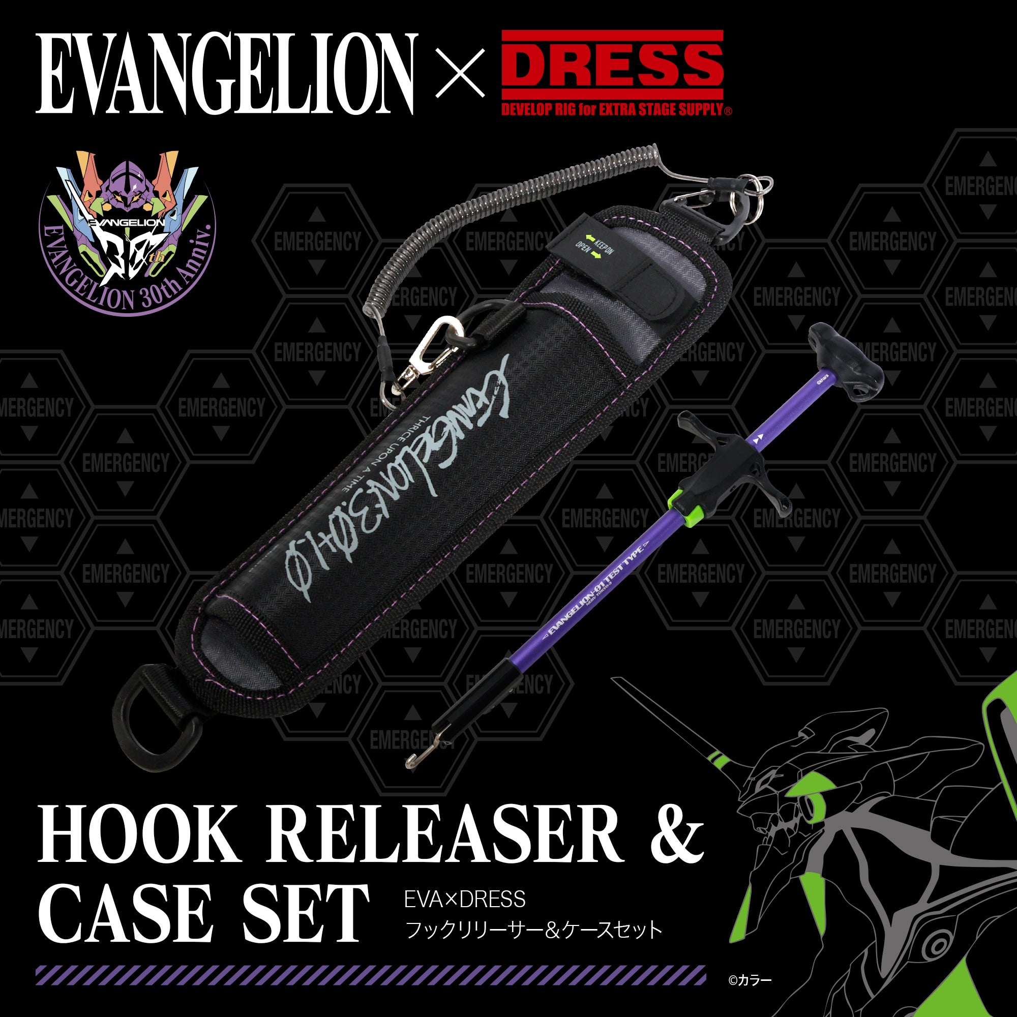 EVA×DRESS フックリリーサー&ケースセット