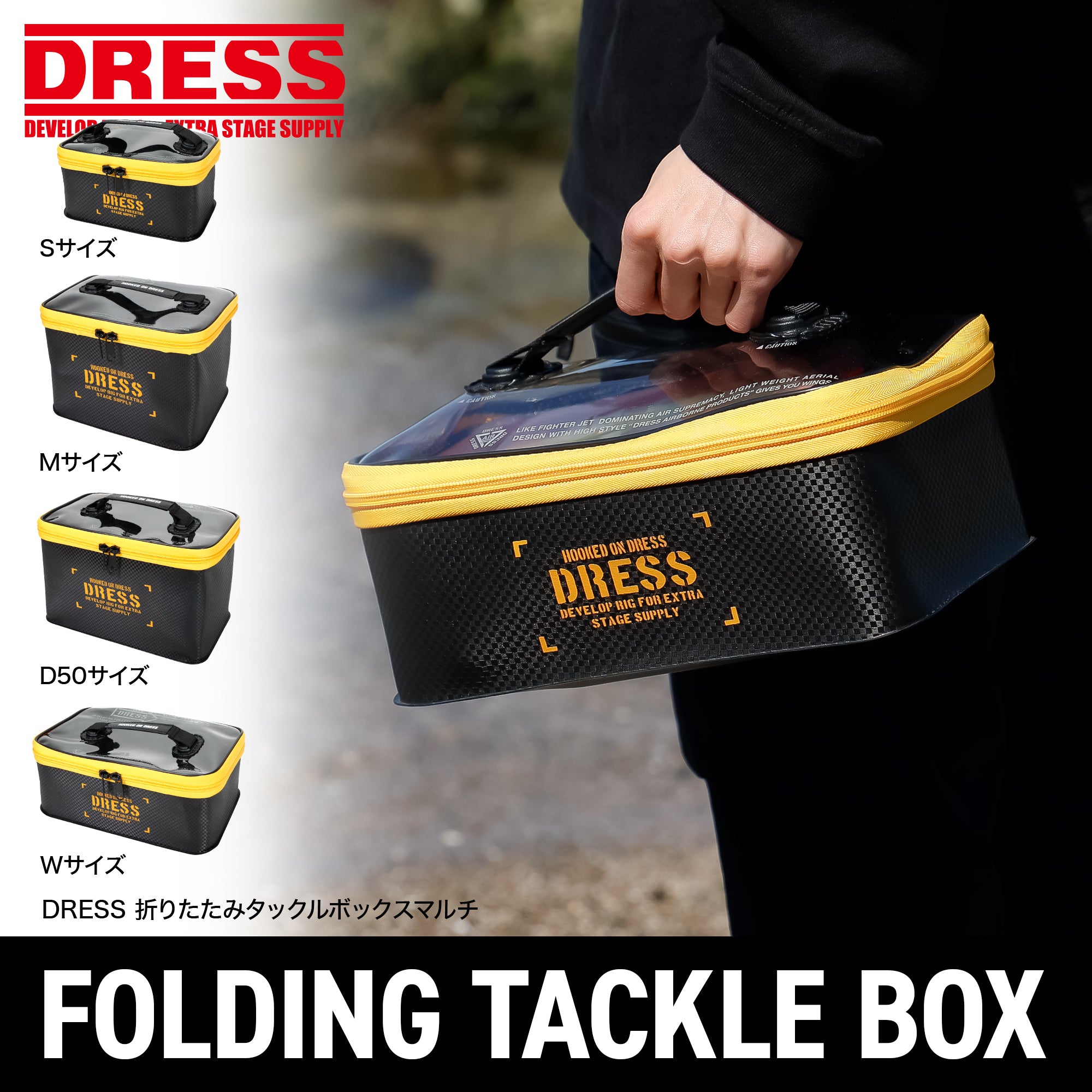 DRESS 折りたたみタックルボックスマルチ