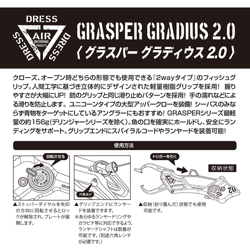 DRESS グラスパー グラディウス 2.0 フィッシュグリップ(魚掴み器)≪大型魚対応≫