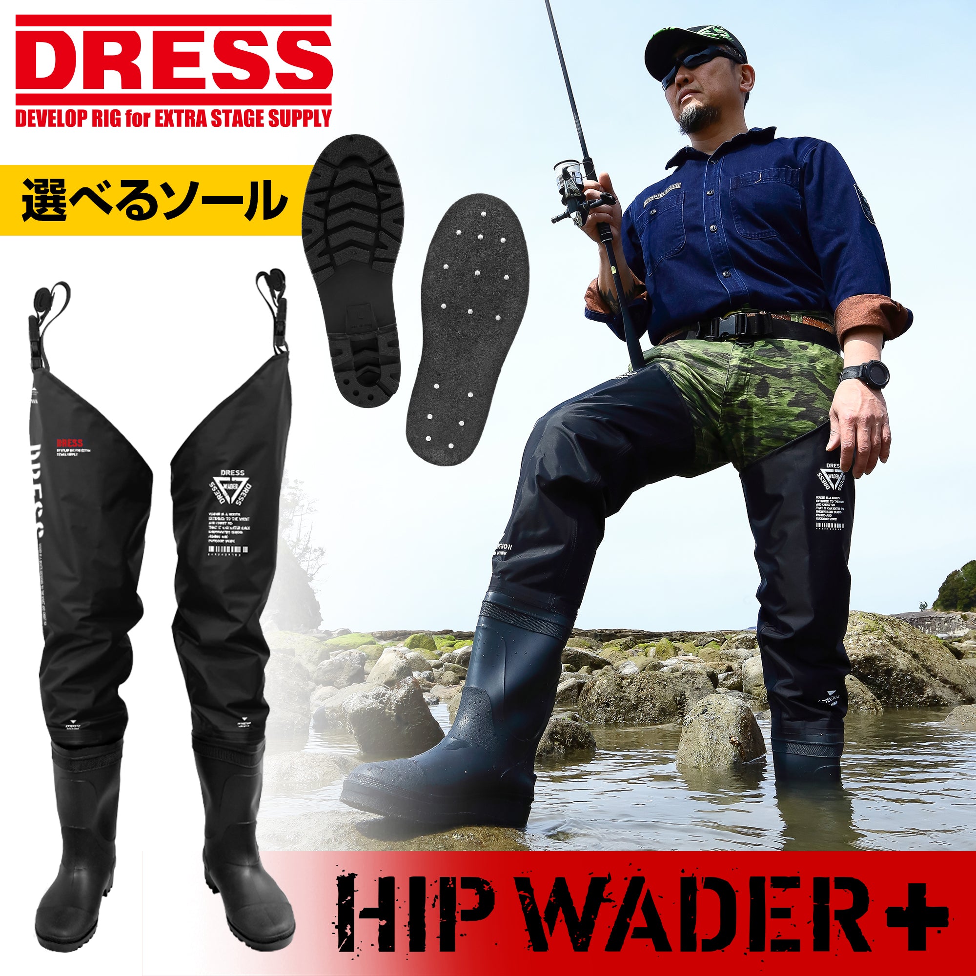 DRESS ヒップウェーダー+