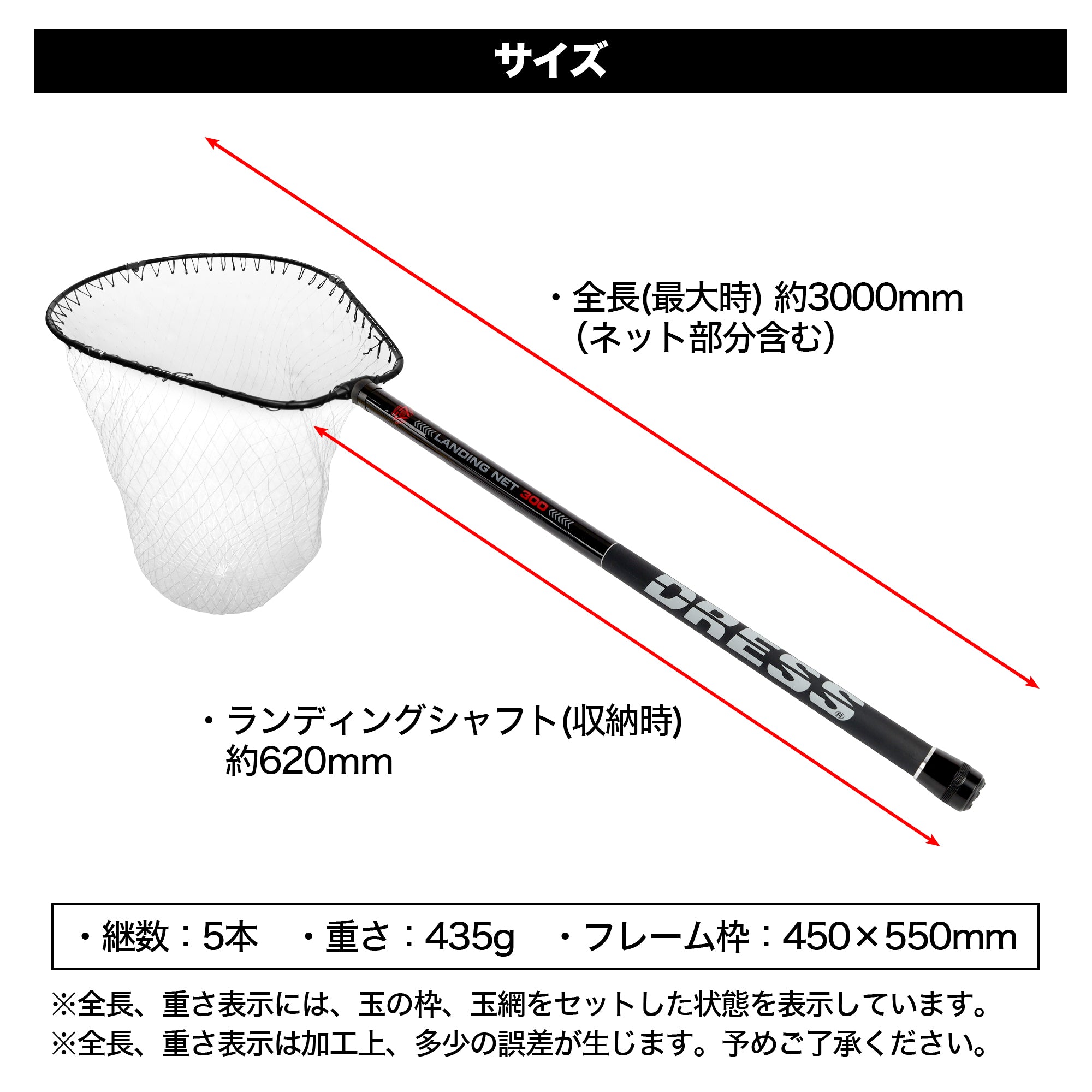 DRESS ランディングネット