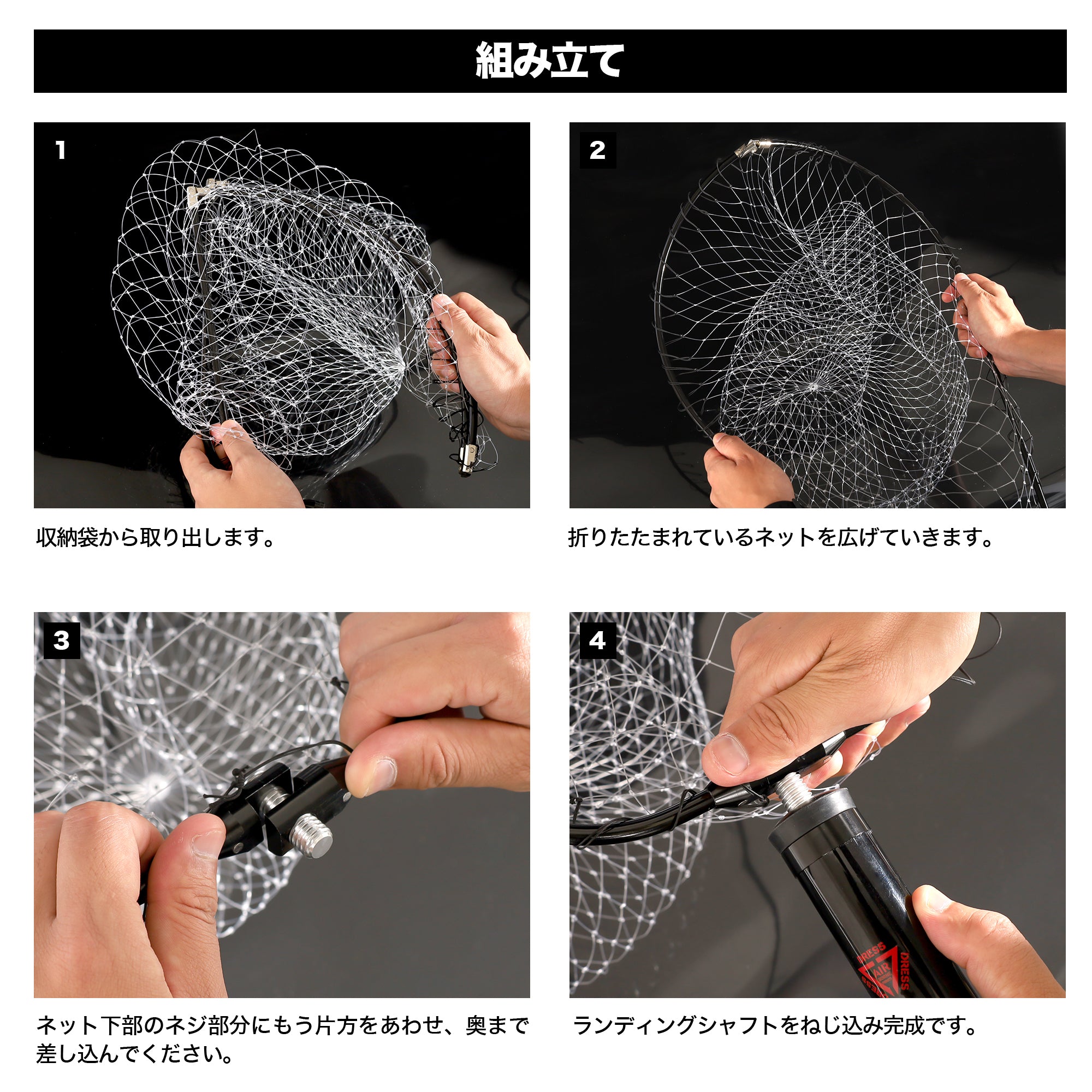 DRESS ランディングネット