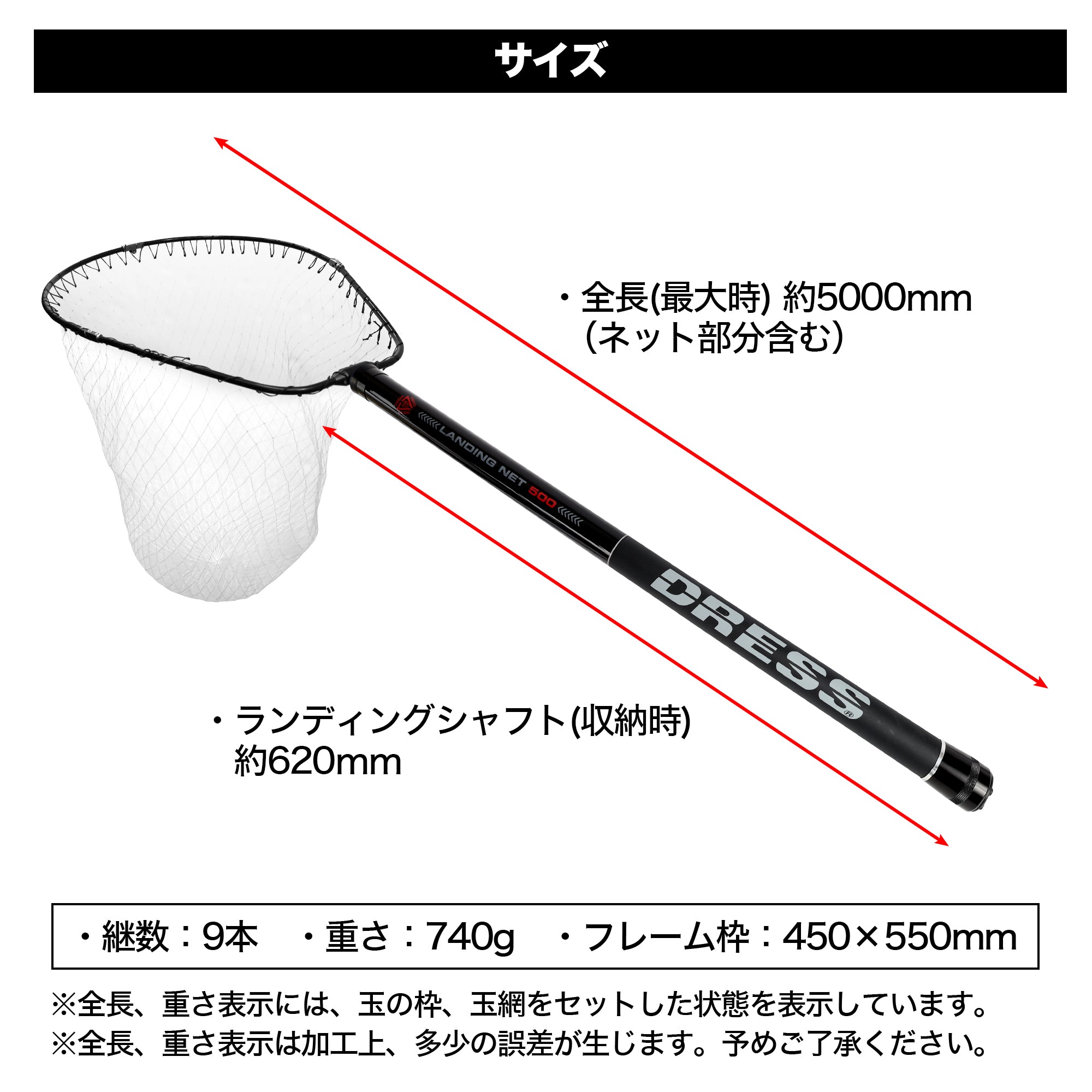 DRESS ランディングネット