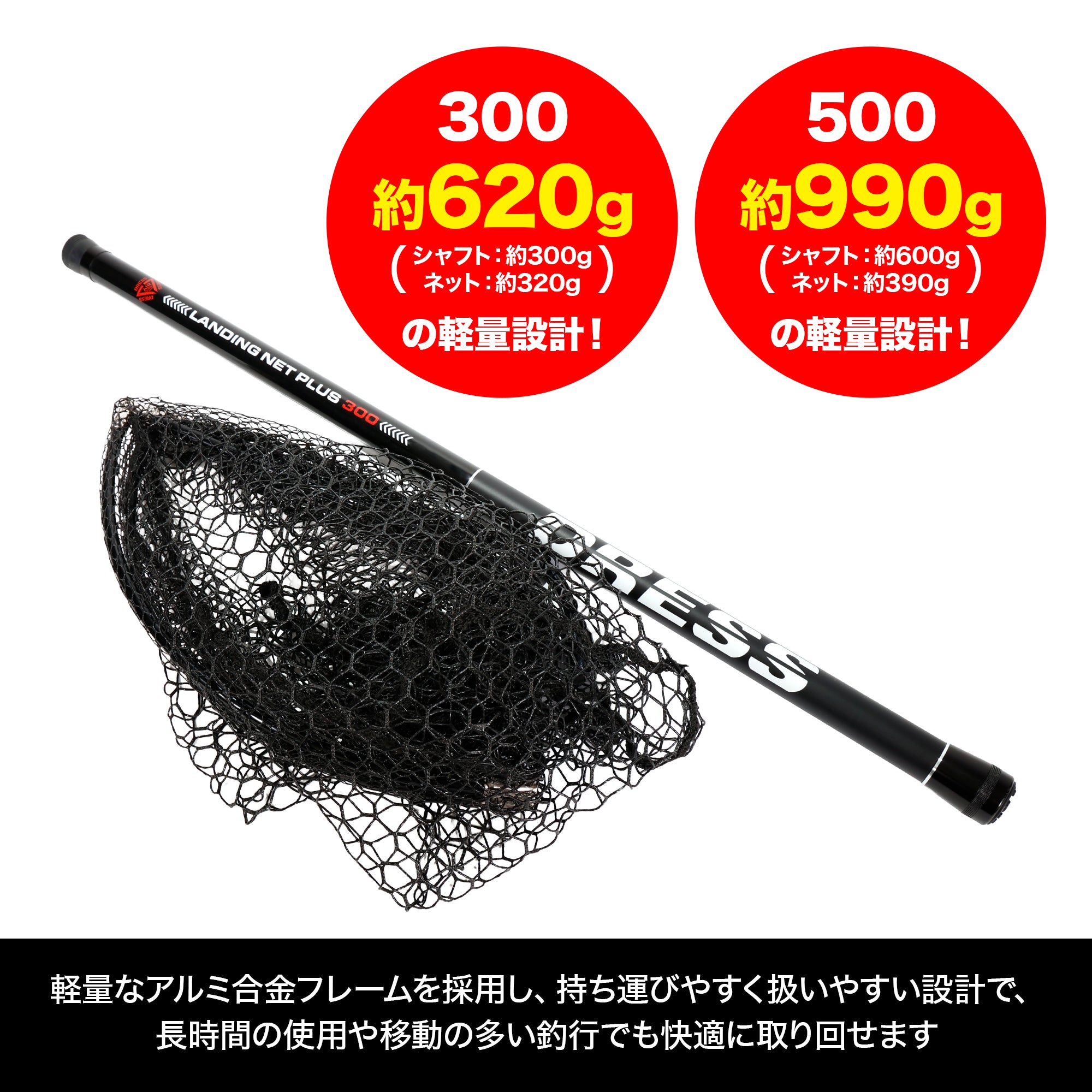 DRESS Landing Net+