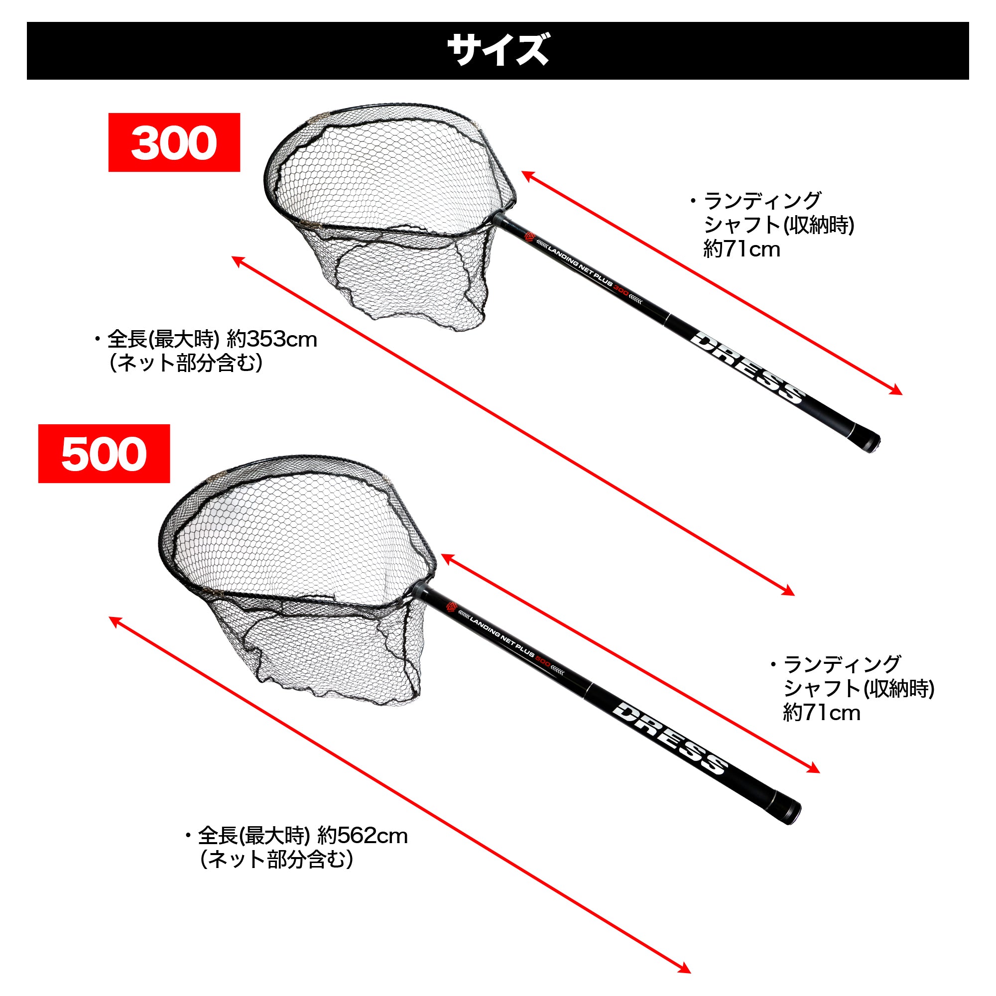 DRESS Landing Net+