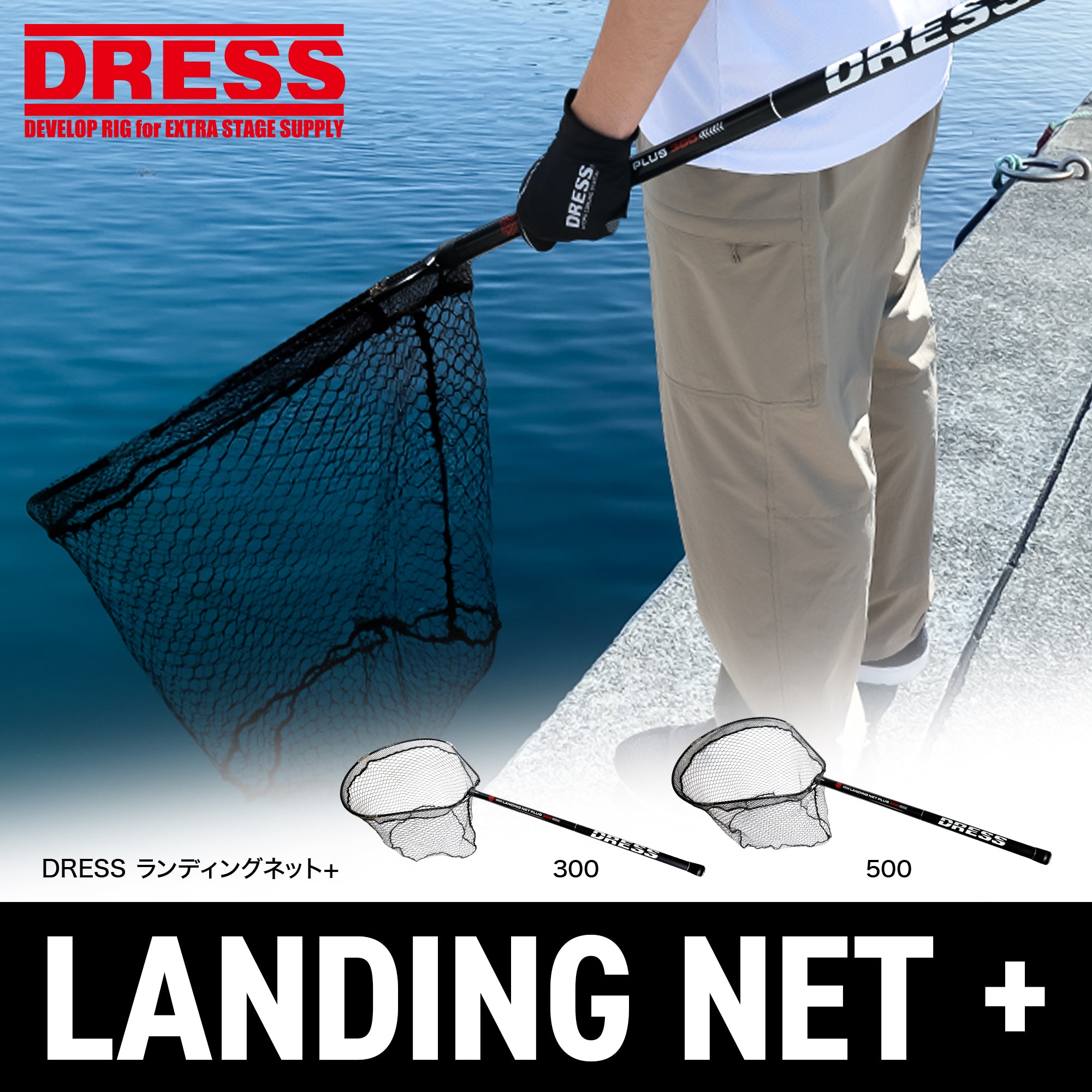 DRESS Landing Net+