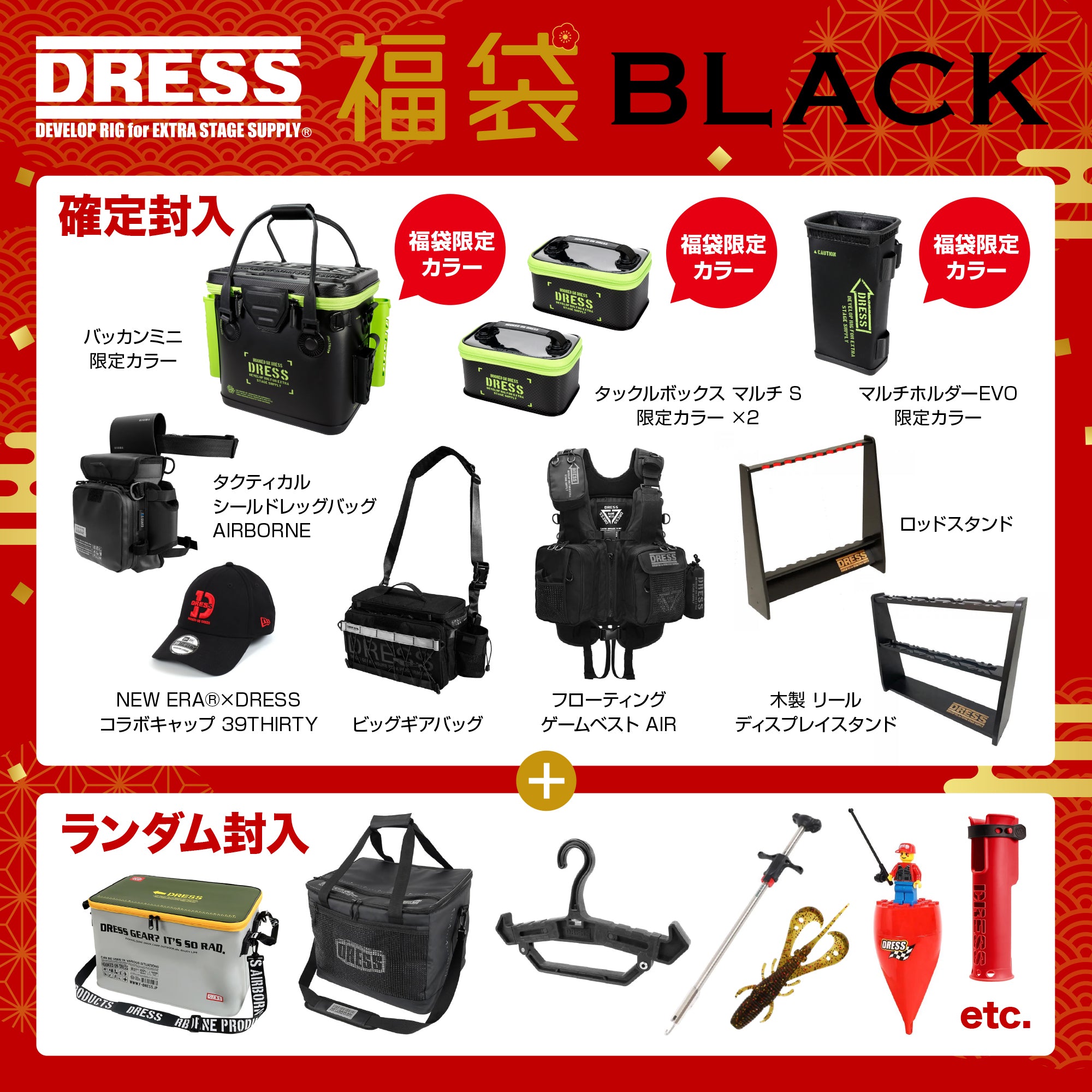 【WEB限定】DRESS 2026福袋 黒【50,000円】12月17日から発送予定