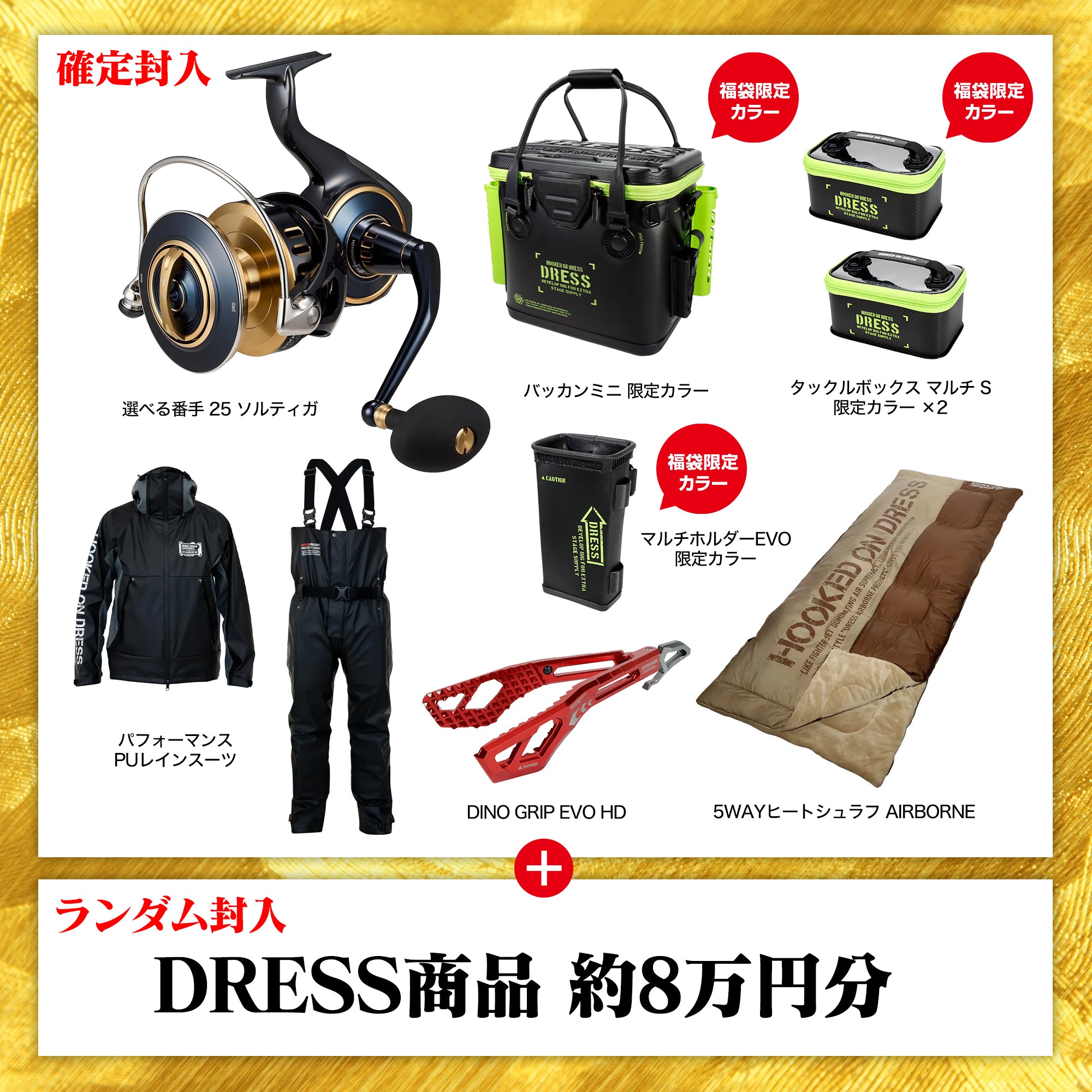 【WEB限定】福袋2026 金【200,000円】【1個限定】