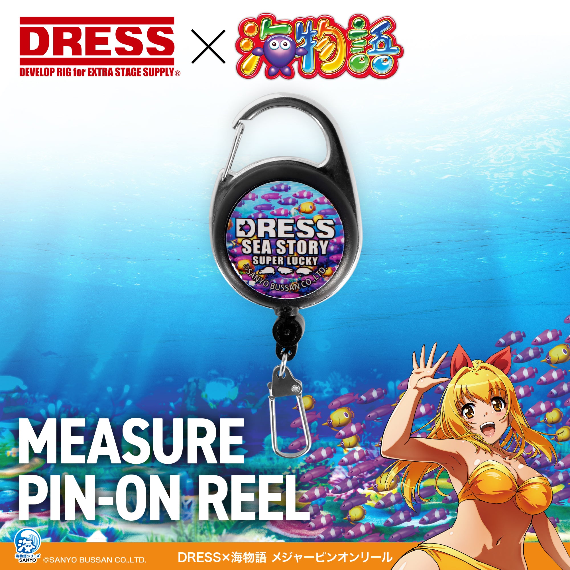DRESS×海物語 メジャーピンオンリール