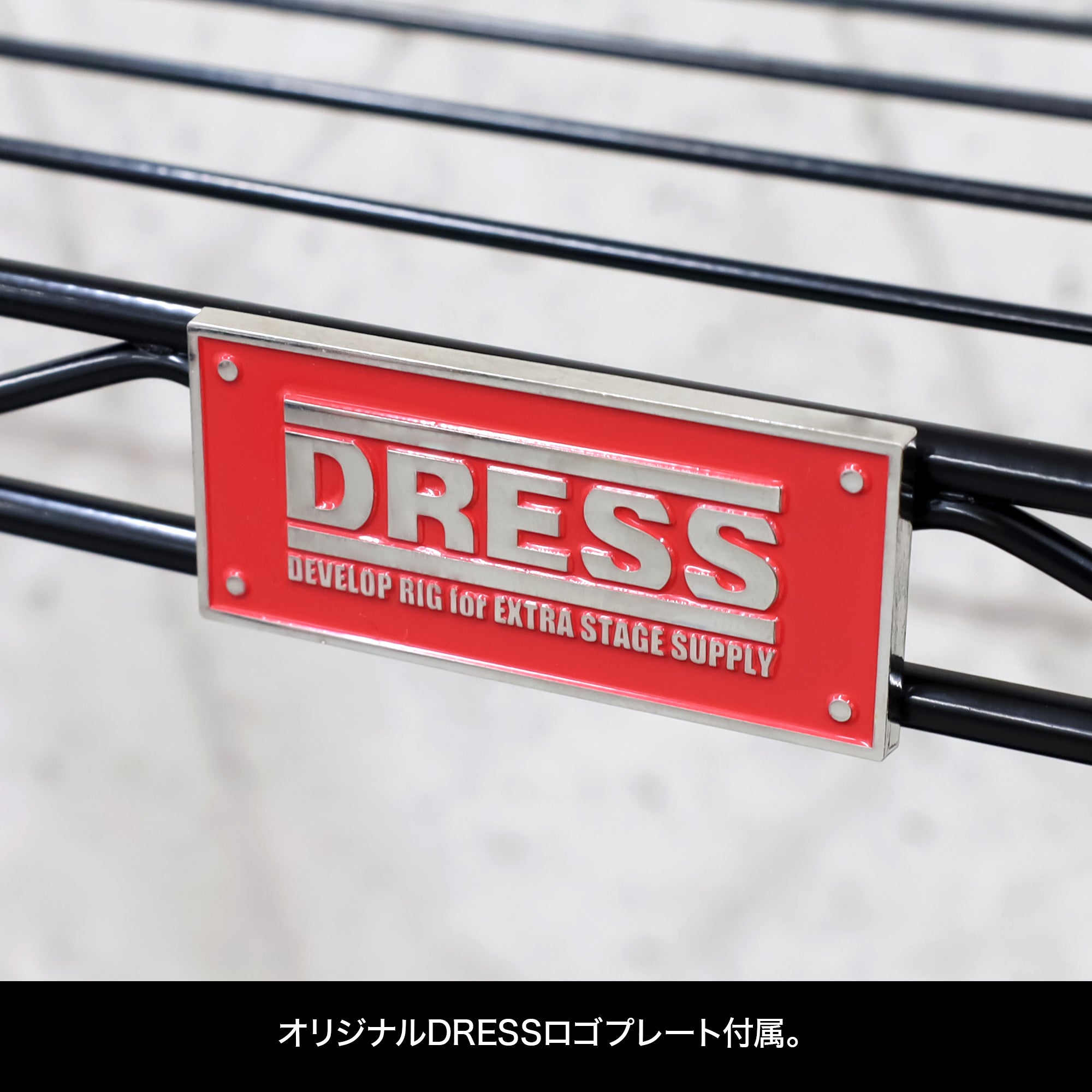 DRESS メタルフィッシングラック